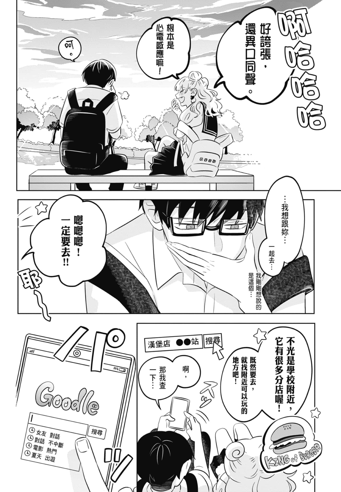 《正相反的你与我/正反対な君と僕》漫画 第1卷