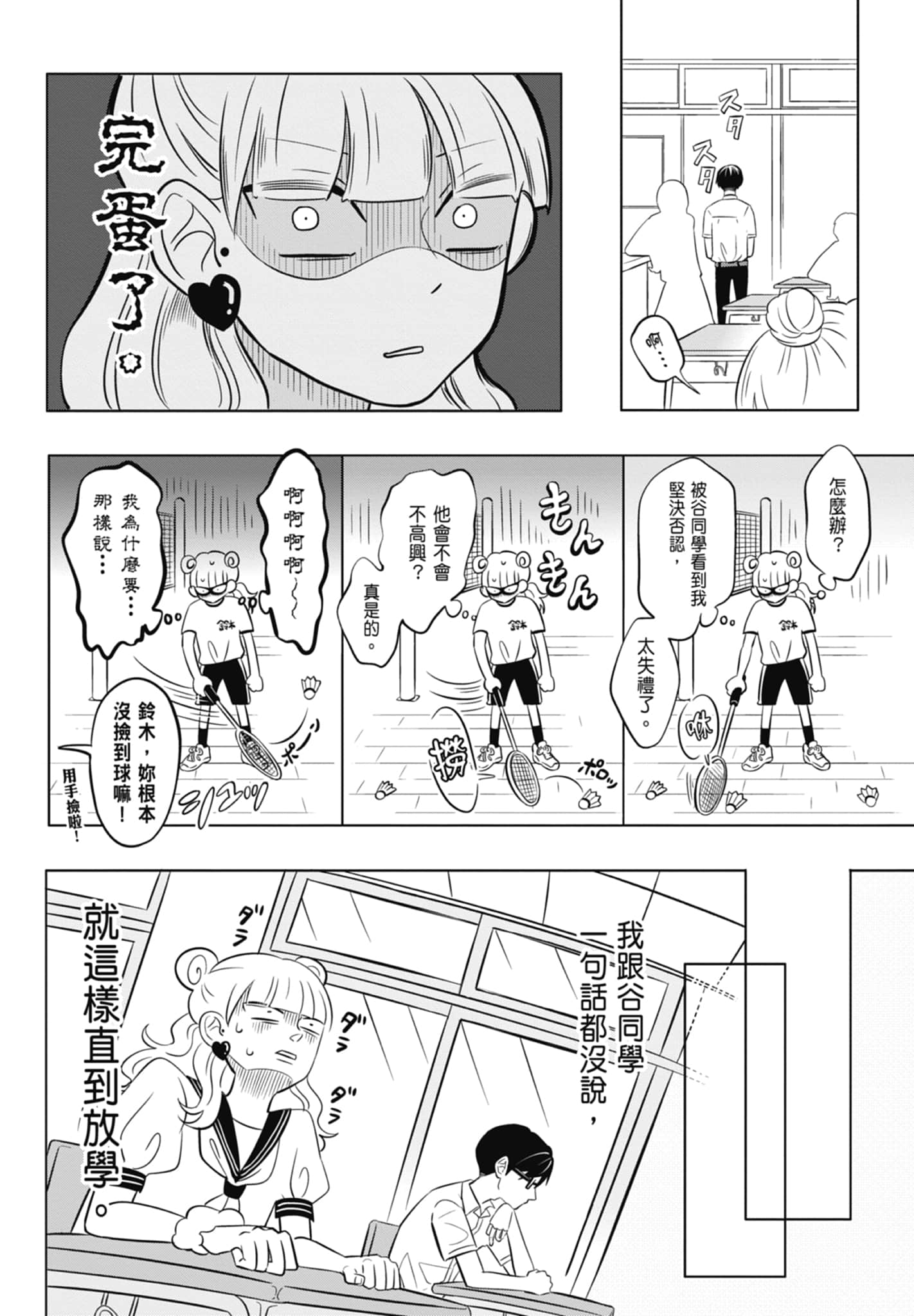 《正相反的你与我/正反対な君と僕》漫画 第1卷