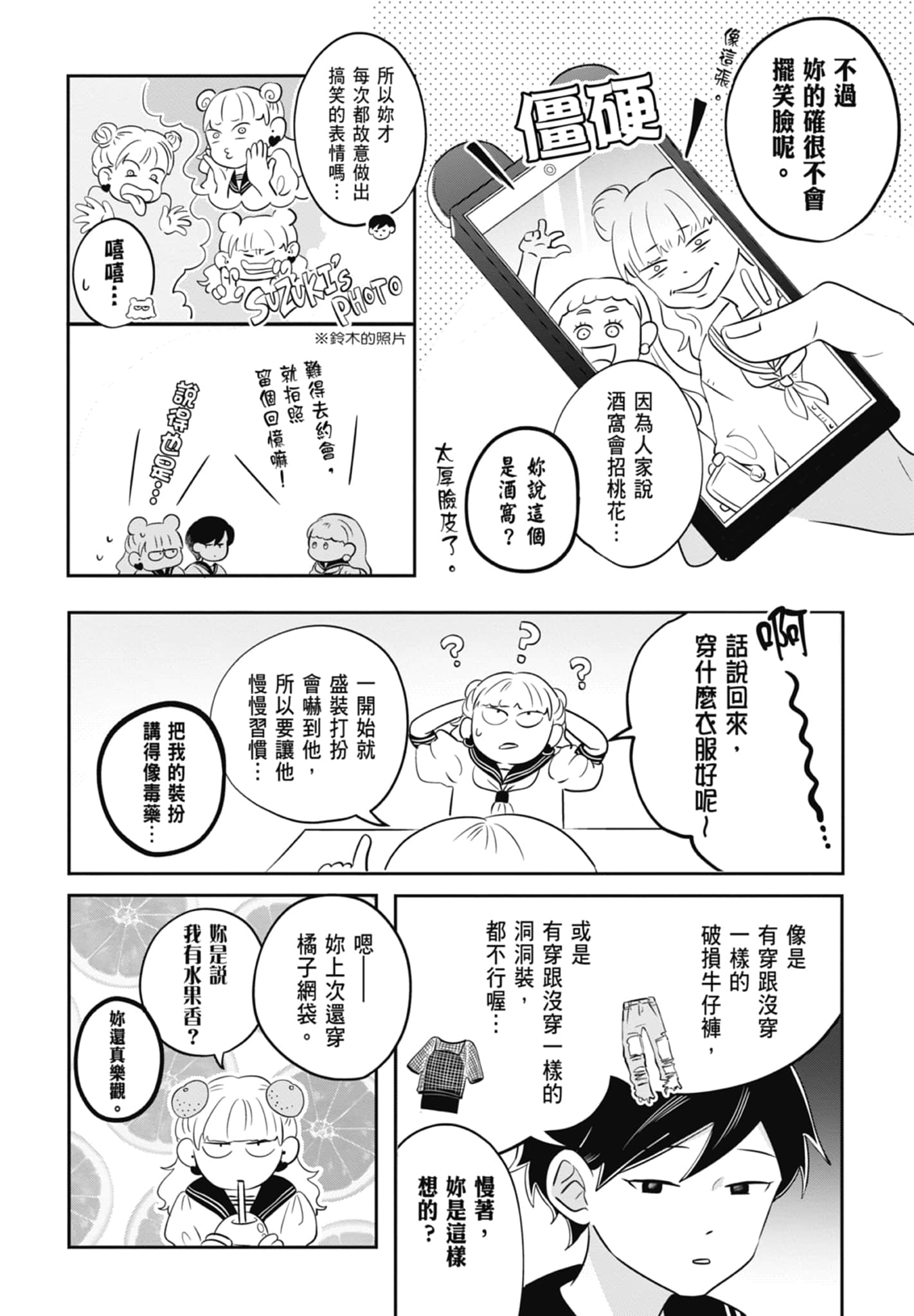 《正相反的你与我/正反対な君と僕》漫画 第1卷