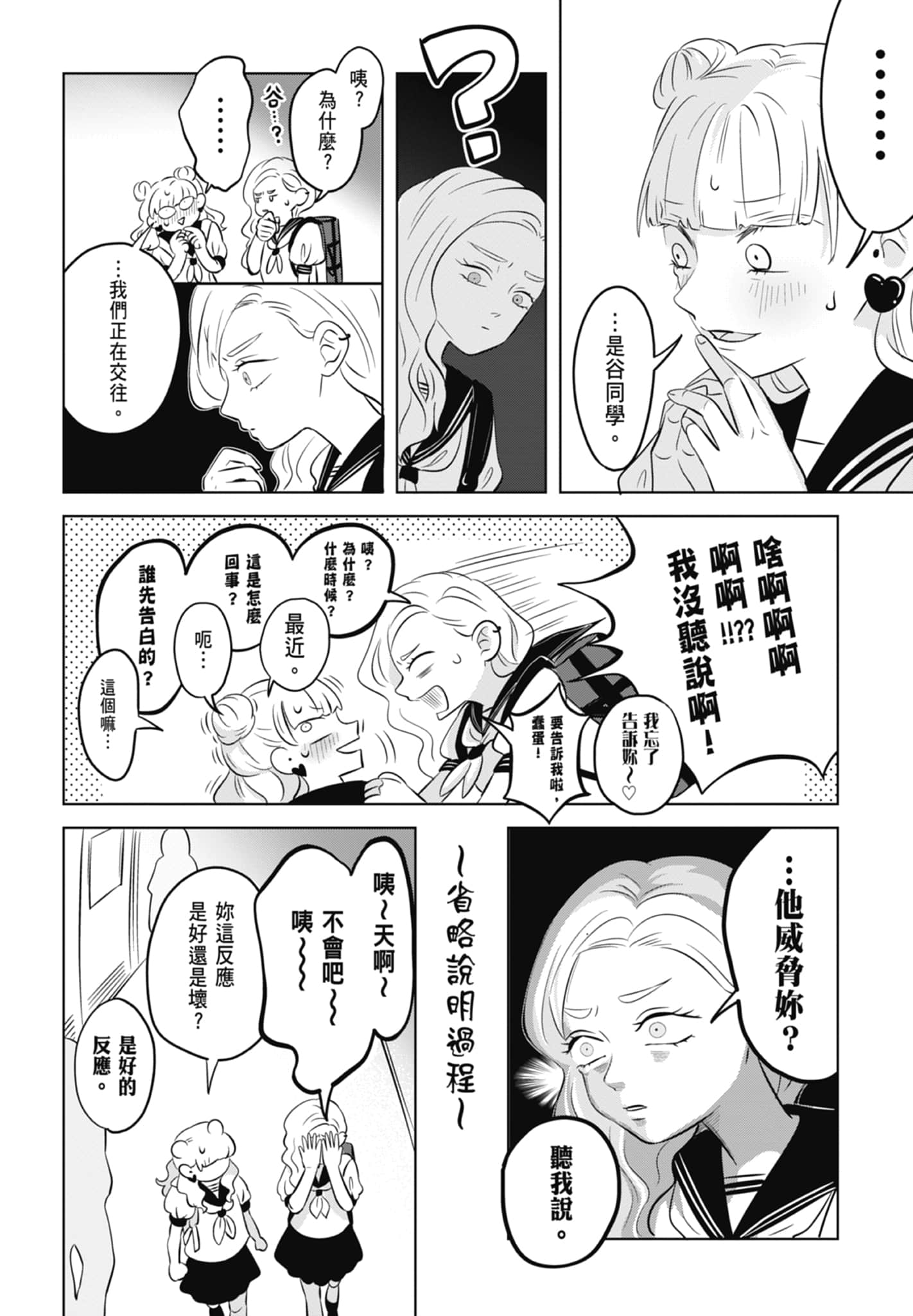 《正相反的你与我/正反対な君と僕》漫画 第1卷