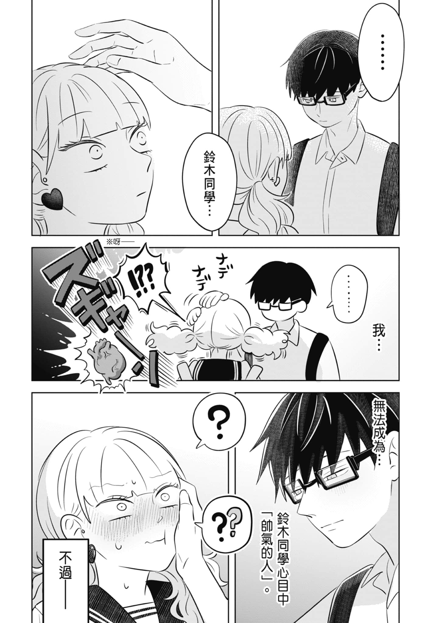 《正相反的你与我/正反対な君と僕》漫画 第1卷