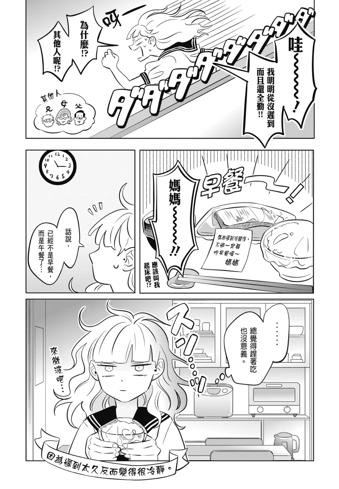 《正相反的你与我/正反対な君と僕》漫画 第1卷