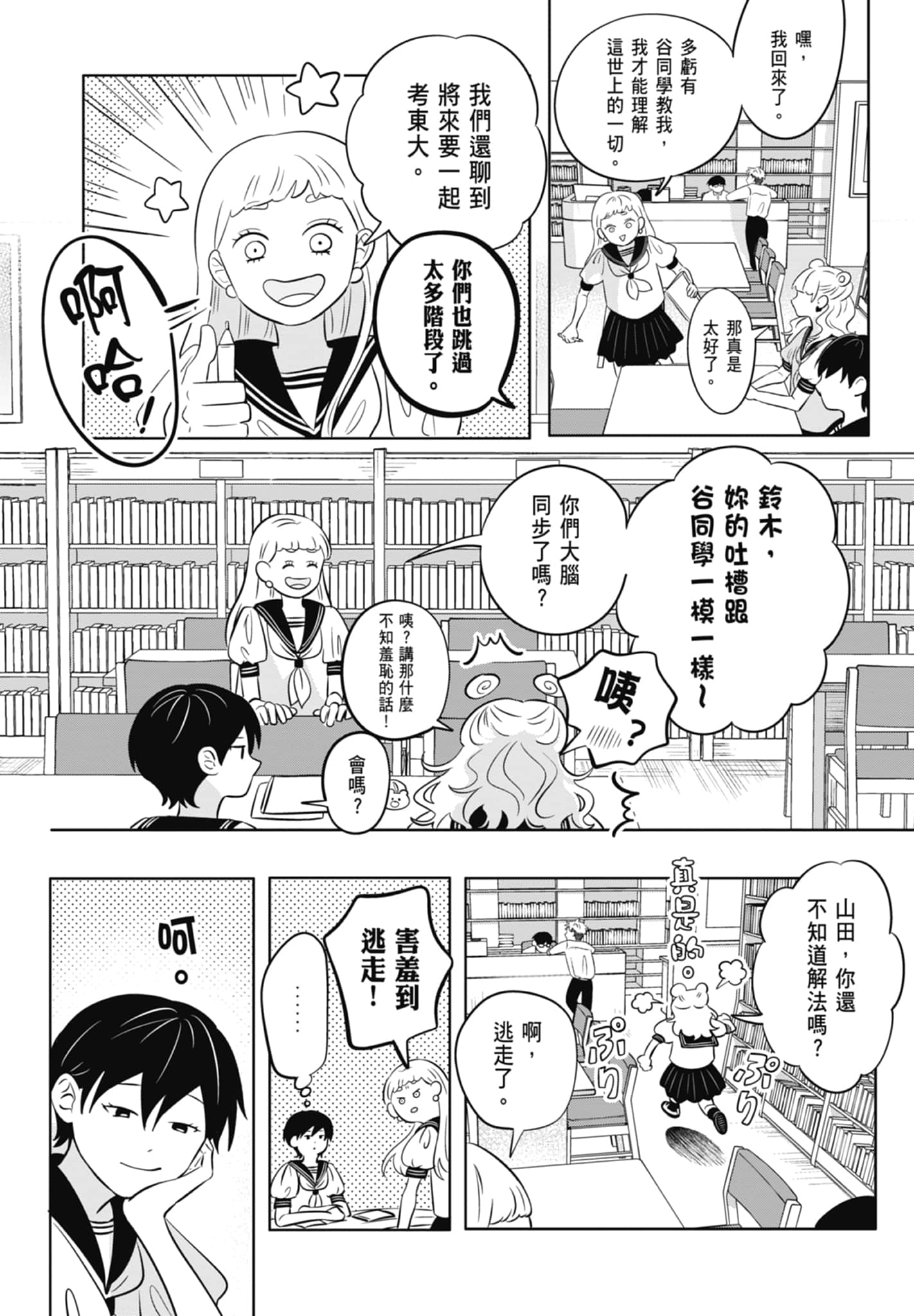 《正相反的你与我/正反対な君と僕》漫画 第1卷
