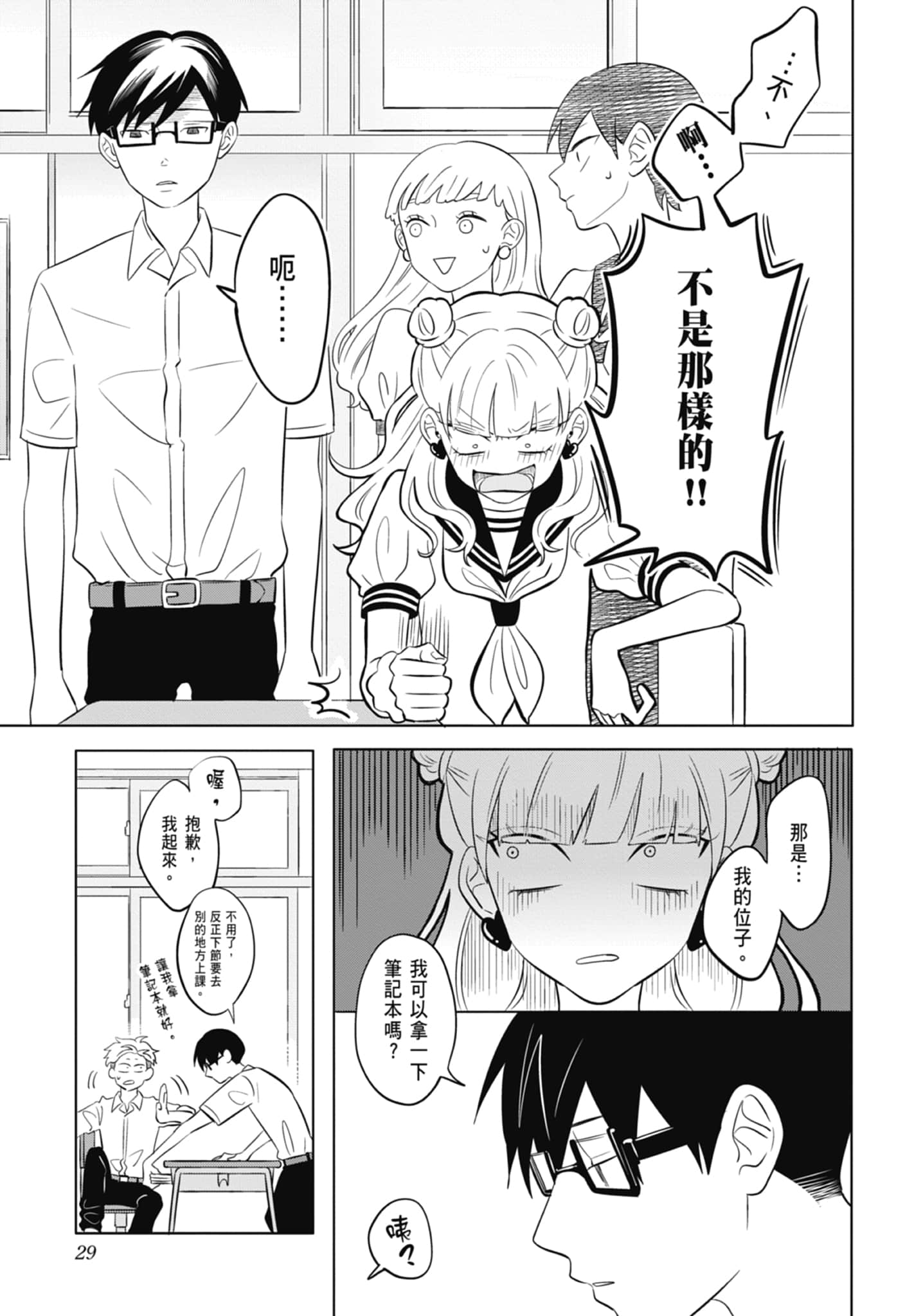 《正相反的你与我/正反対な君と僕》漫画 第1卷