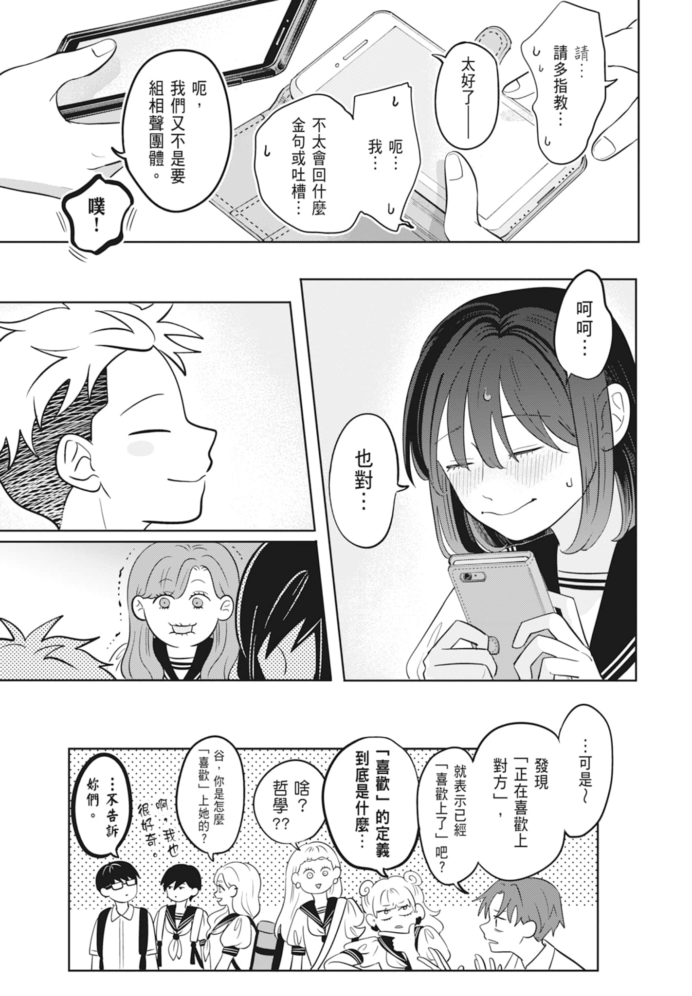 《正相反的你与我/正反対な君と僕》漫画 第2卷