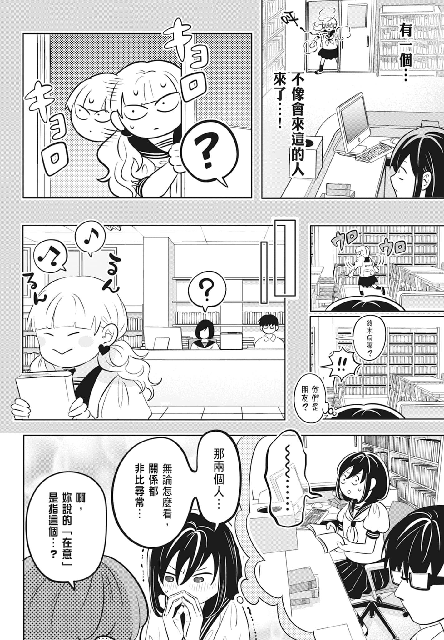 《正相反的你与我/正反対な君と僕》漫画 第2卷