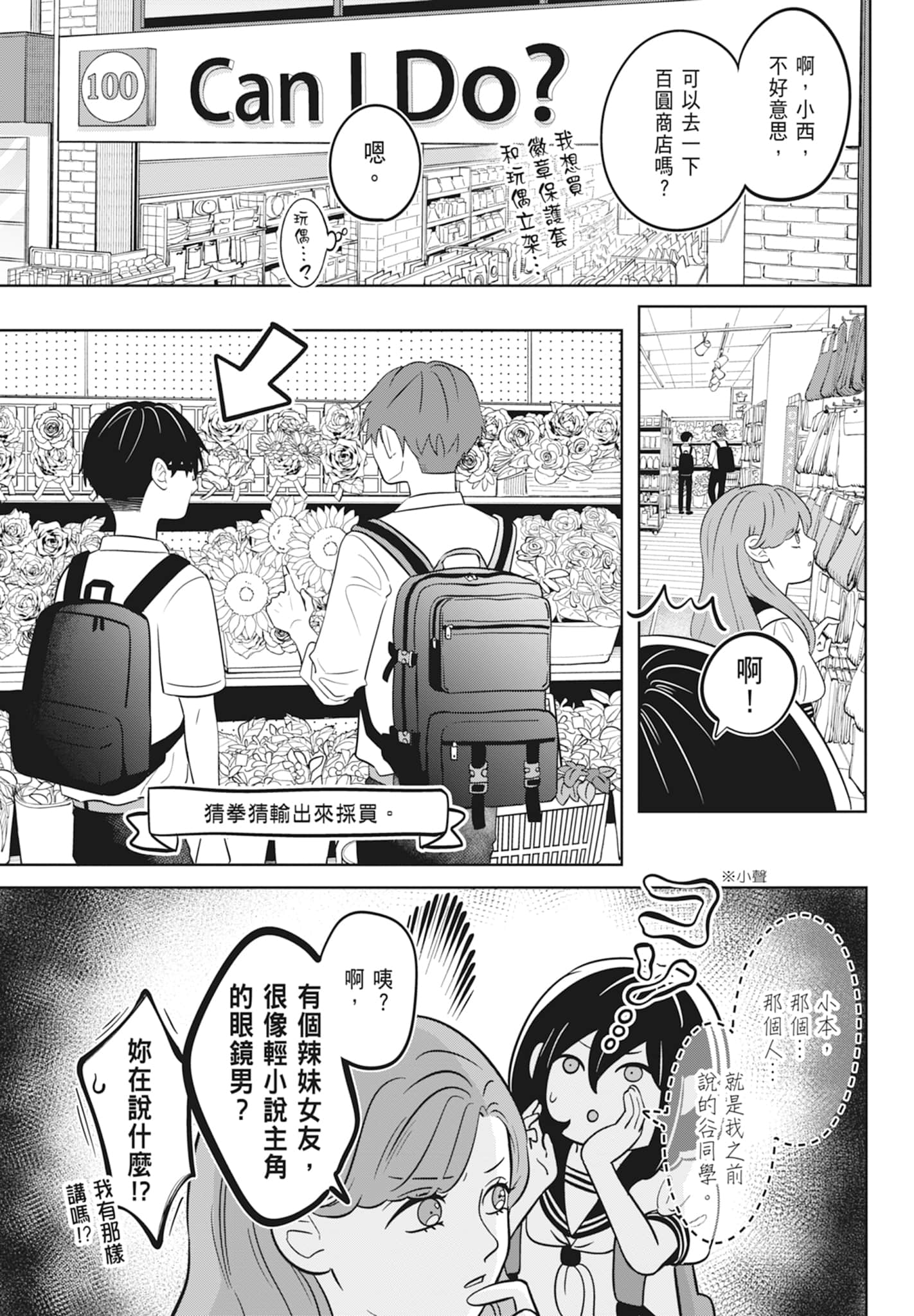 《正相反的你与我/正反対な君と僕》漫画 第2卷