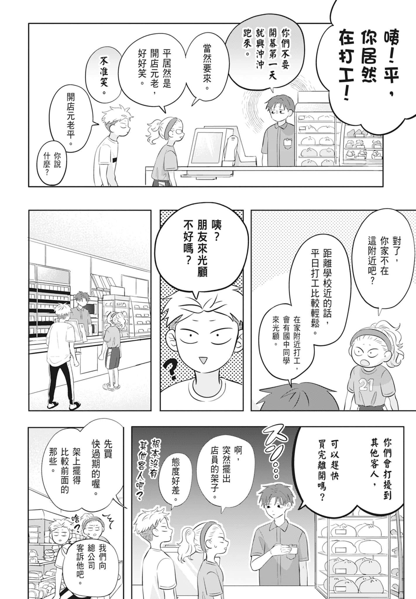 《正相反的你与我/正反対な君と僕》漫画 第2卷