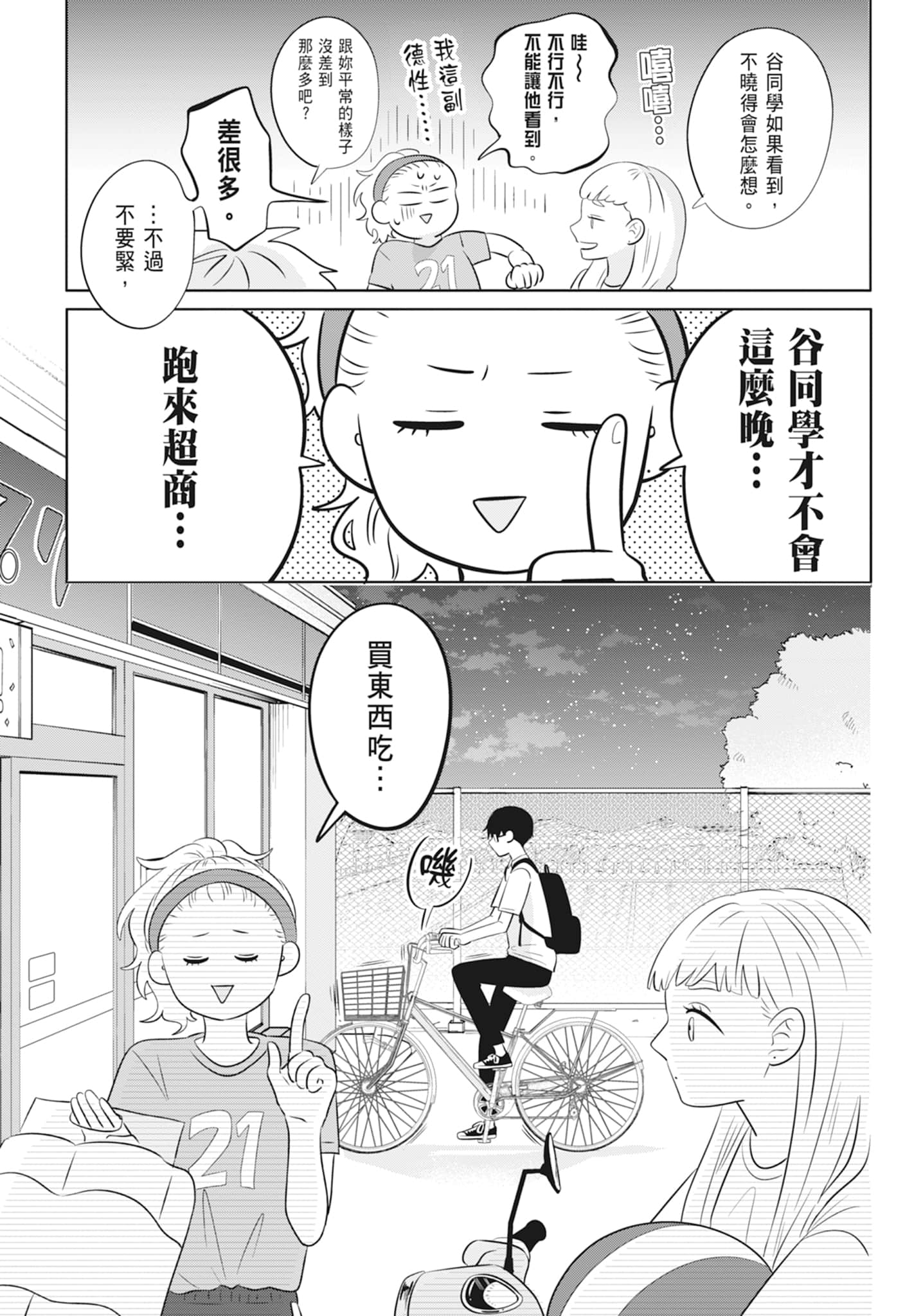 《正相反的你与我/正反対な君と僕》漫画 第2卷