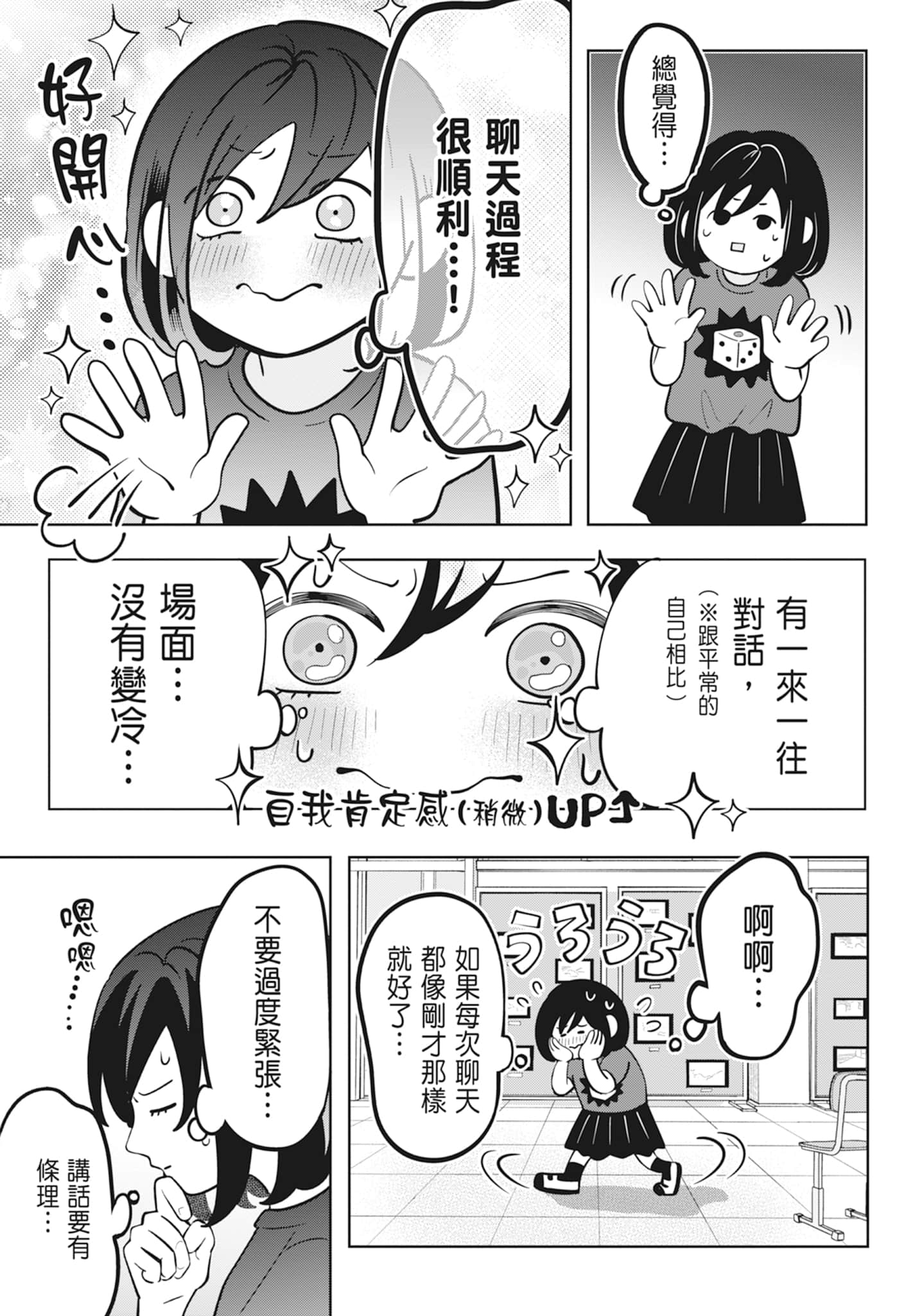 《正相反的你与我/正反対な君と僕》漫画 第2卷