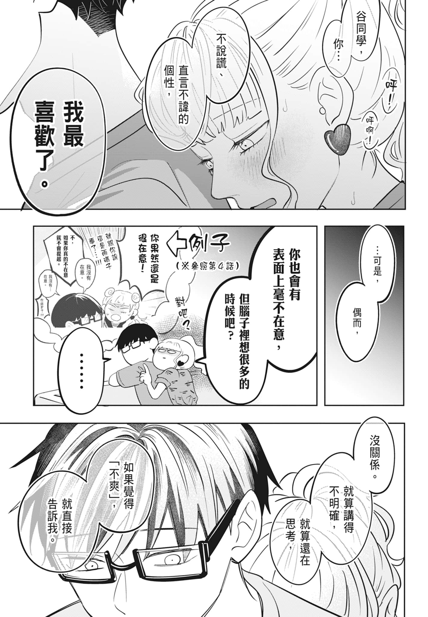 《正相反的你与我/正反対な君と僕》漫画 第2卷