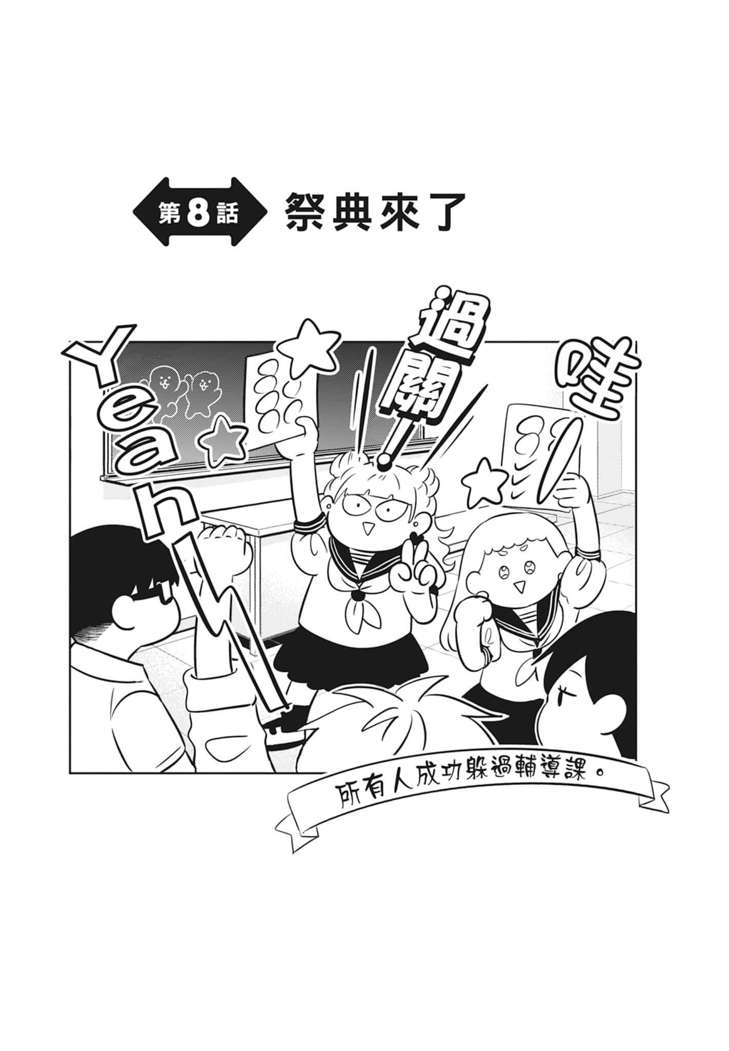 《正相反的你与我/正反対な君と僕》漫画 第2卷