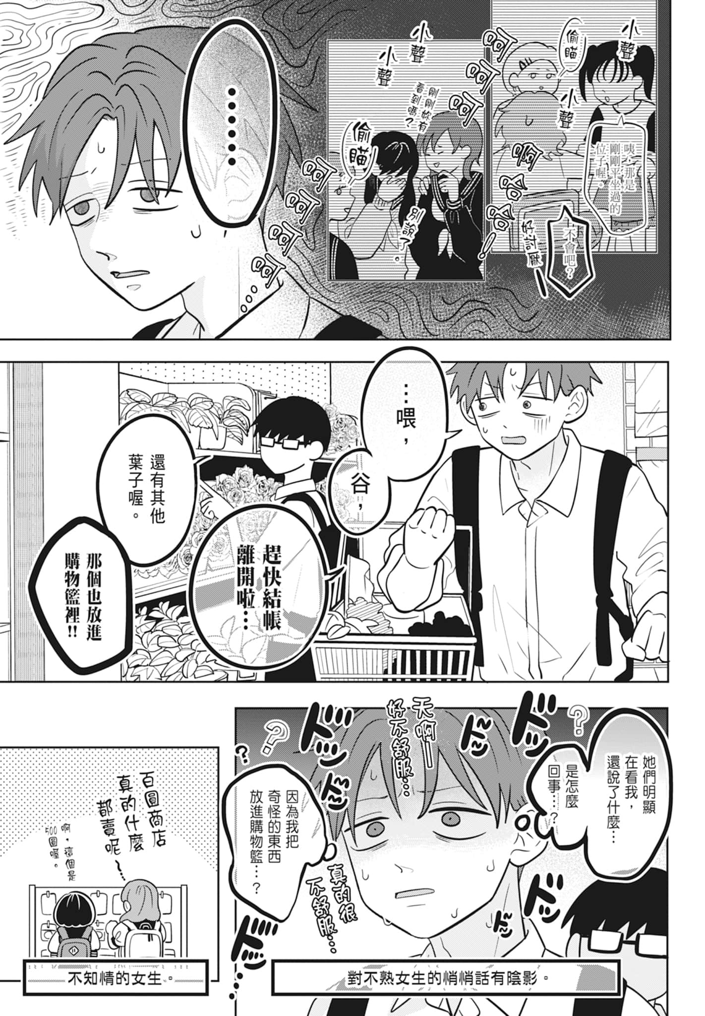 《正相反的你与我/正反対な君と僕》漫画 第2卷