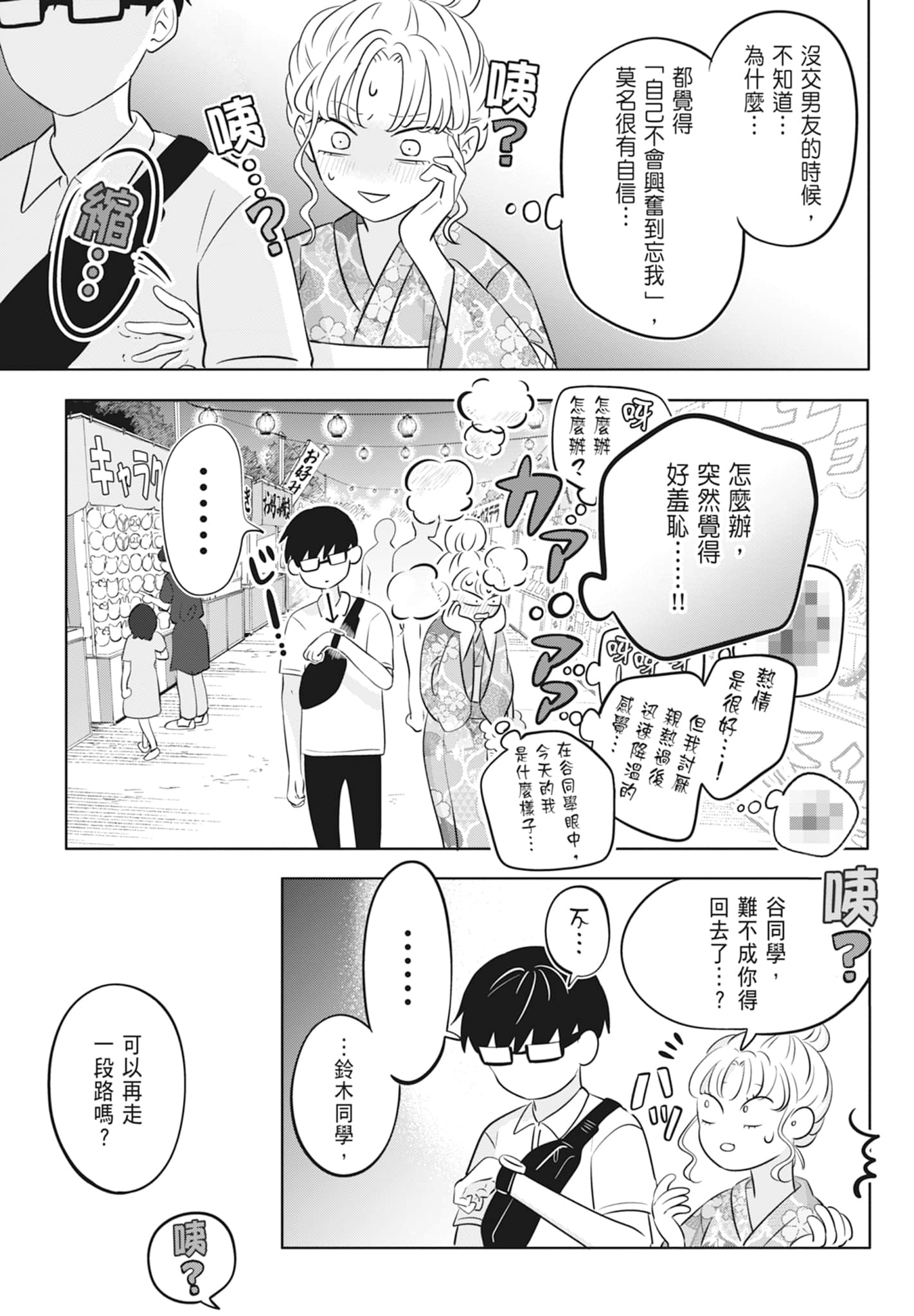 《正相反的你与我/正反対な君と僕》漫画 第2卷
