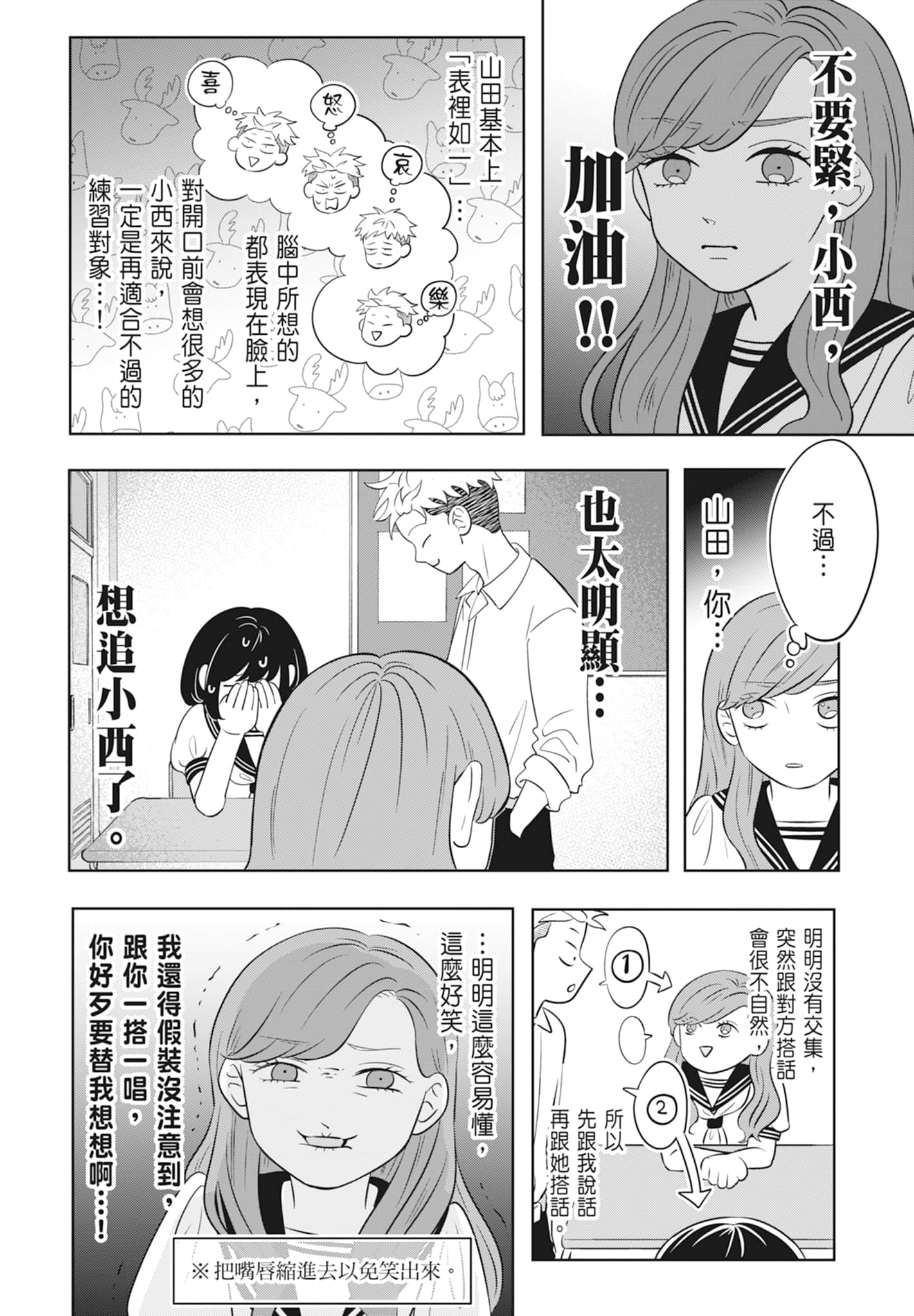 《正相反的你与我/正反対な君と僕》漫画 第2卷