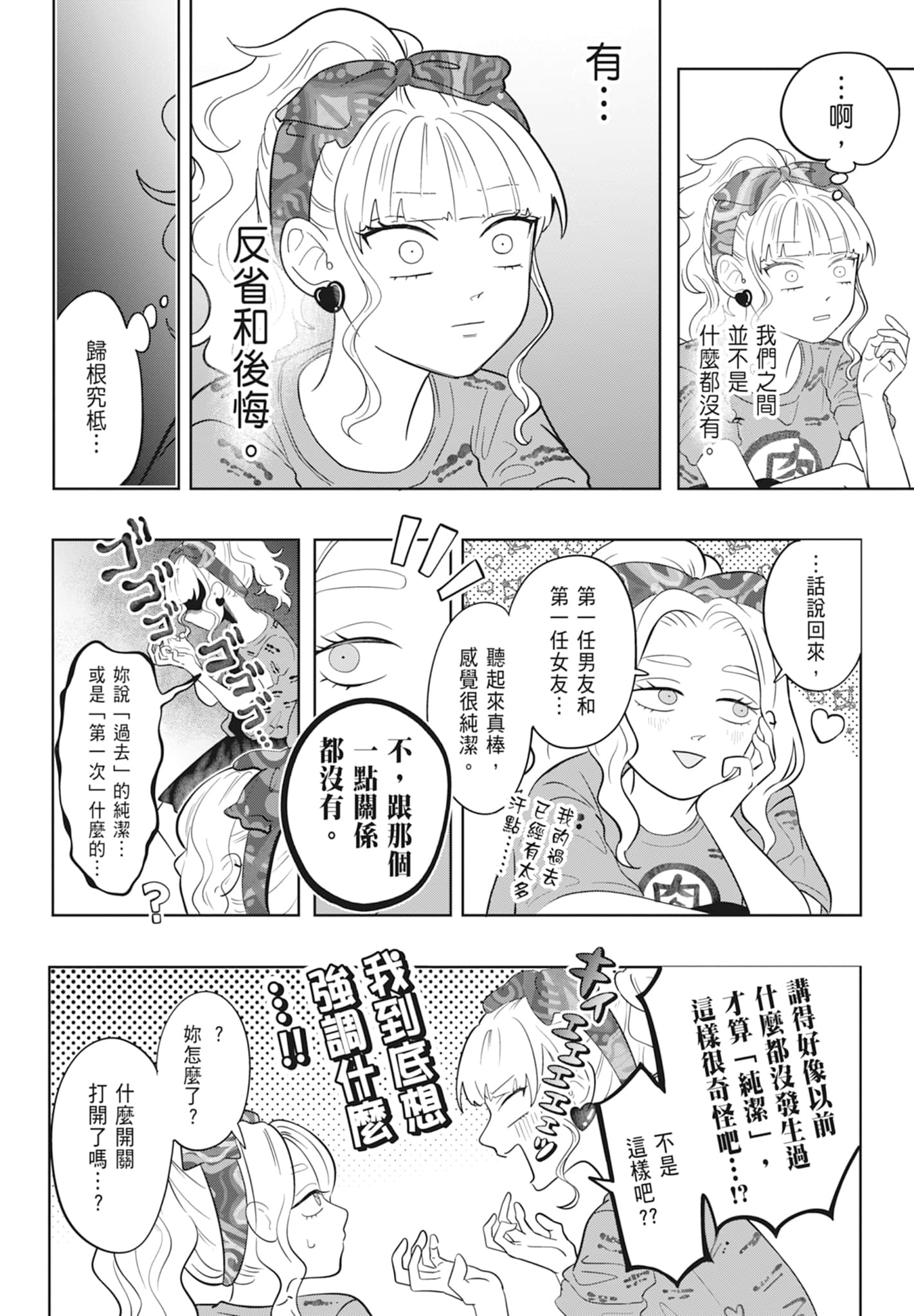 《正相反的你与我/正反対な君と僕》漫画 第2卷