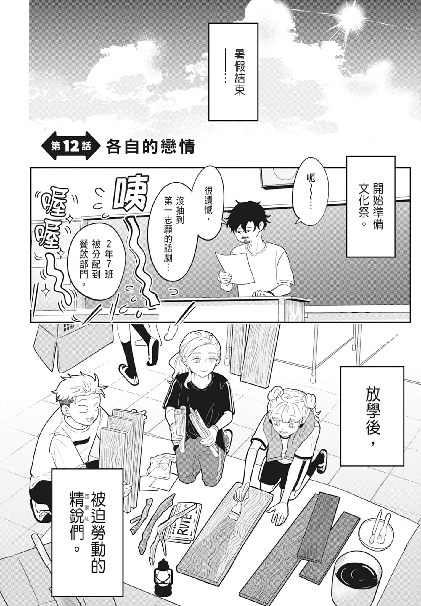 《正相反的你与我/正反対な君と僕》漫画 第2卷