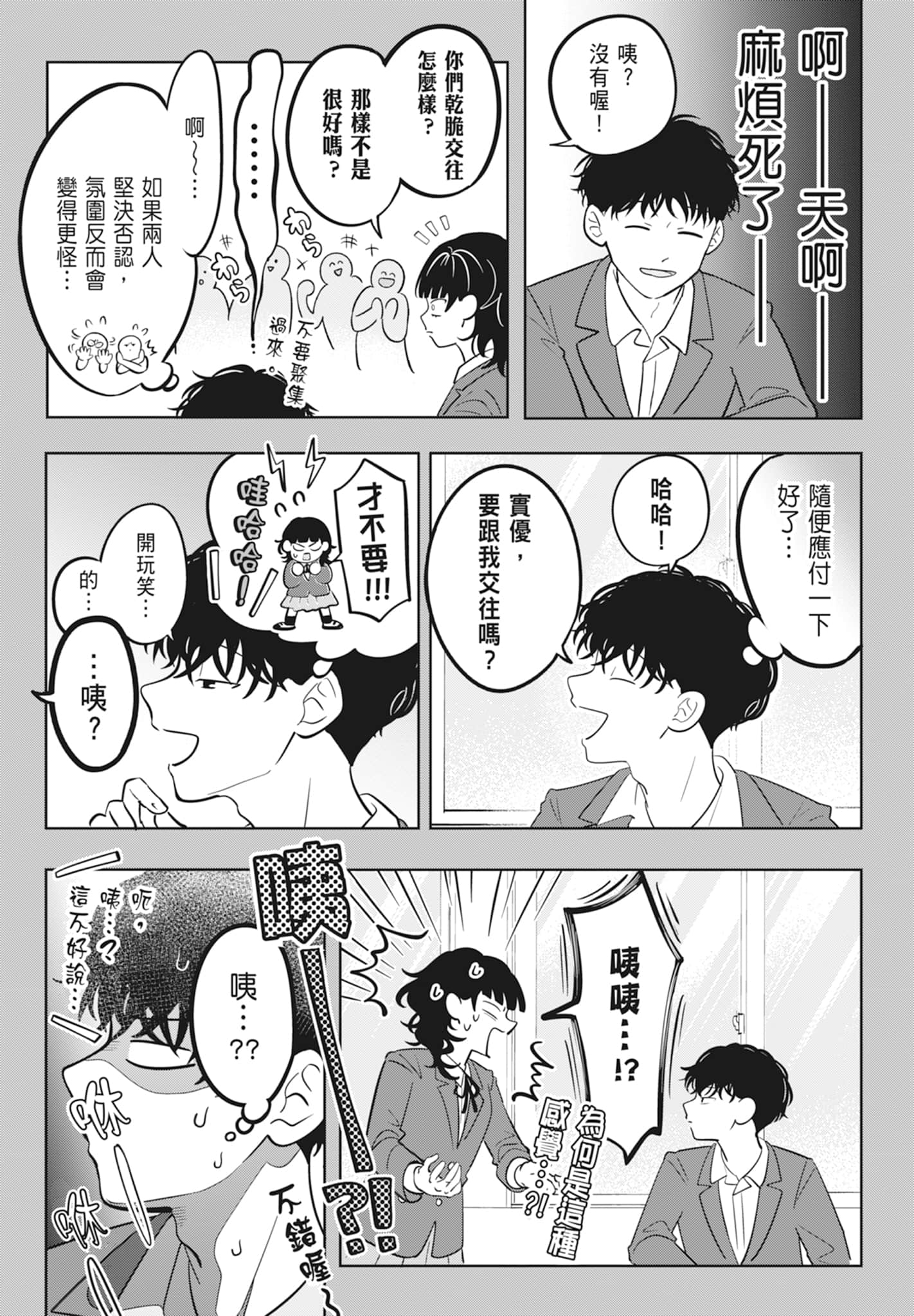 《正相反的你与我/正反対な君と僕》漫画 第2卷