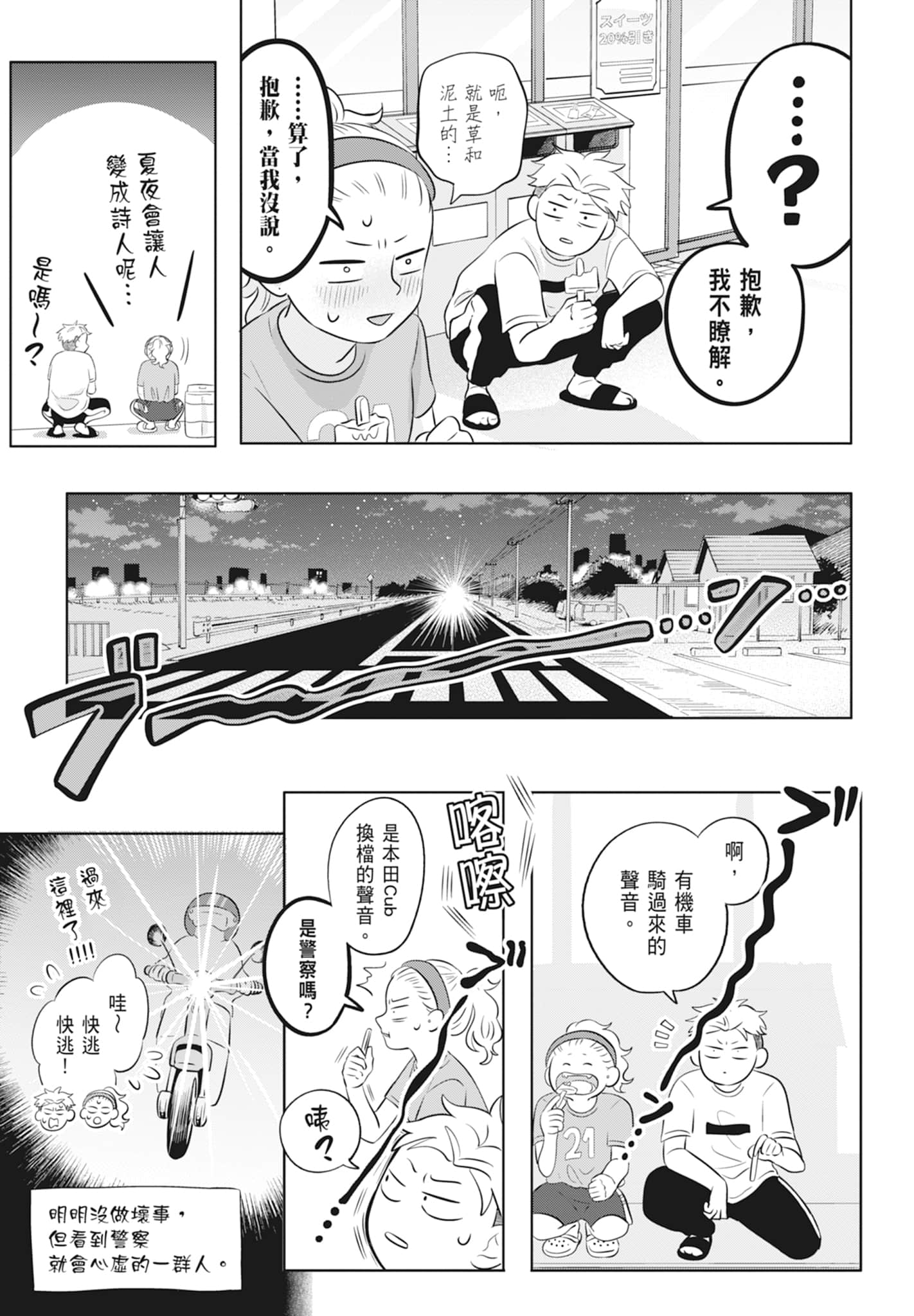 《正相反的你与我/正反対な君と僕》漫画 第2卷