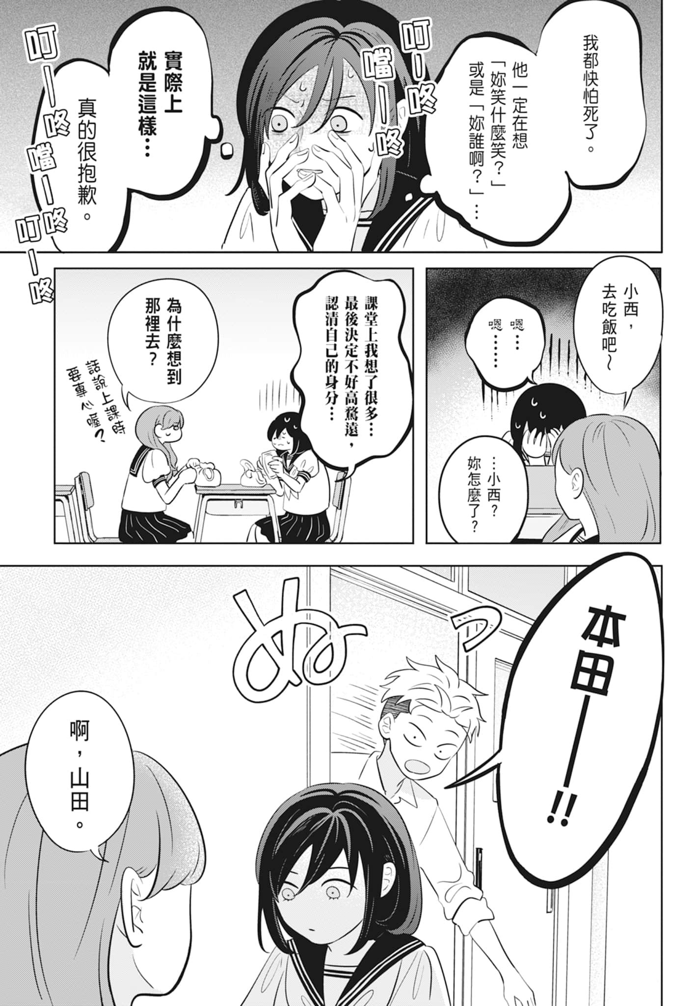 《正相反的你与我/正反対な君と僕》漫画 第2卷