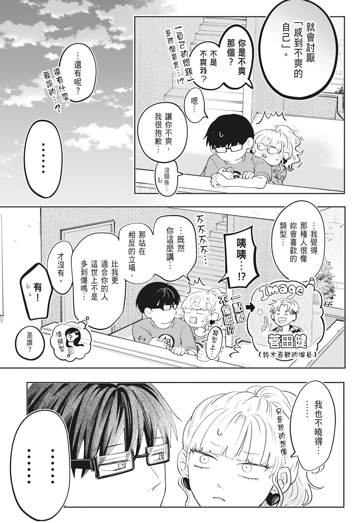 《正相反的你与我/正反対な君と僕》漫画 第2卷