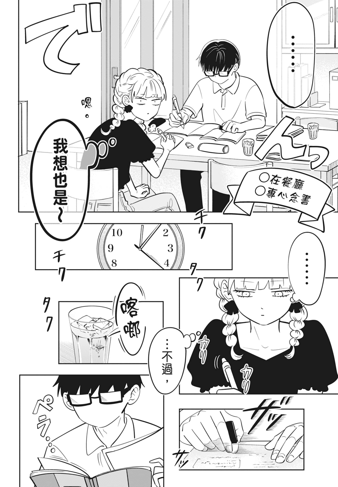 《正相反的你与我/正反対な君と僕》漫画 第2卷