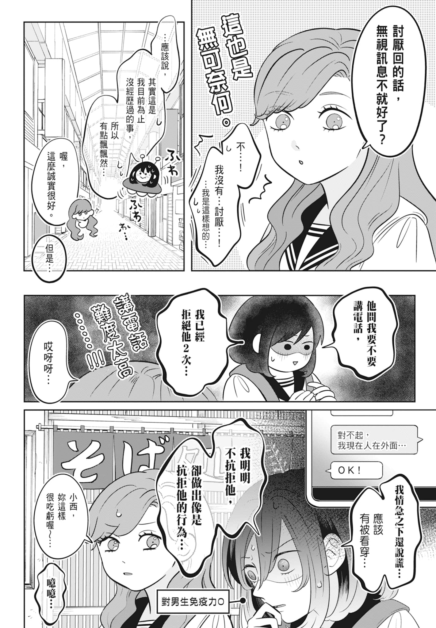 《正相反的你与我/正反対な君と僕》漫画 第2卷