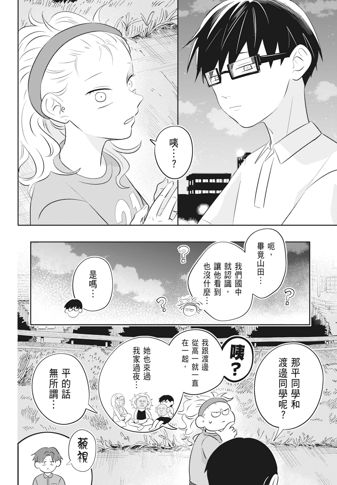 《正相反的你与我/正反対な君と僕》漫画 第2卷