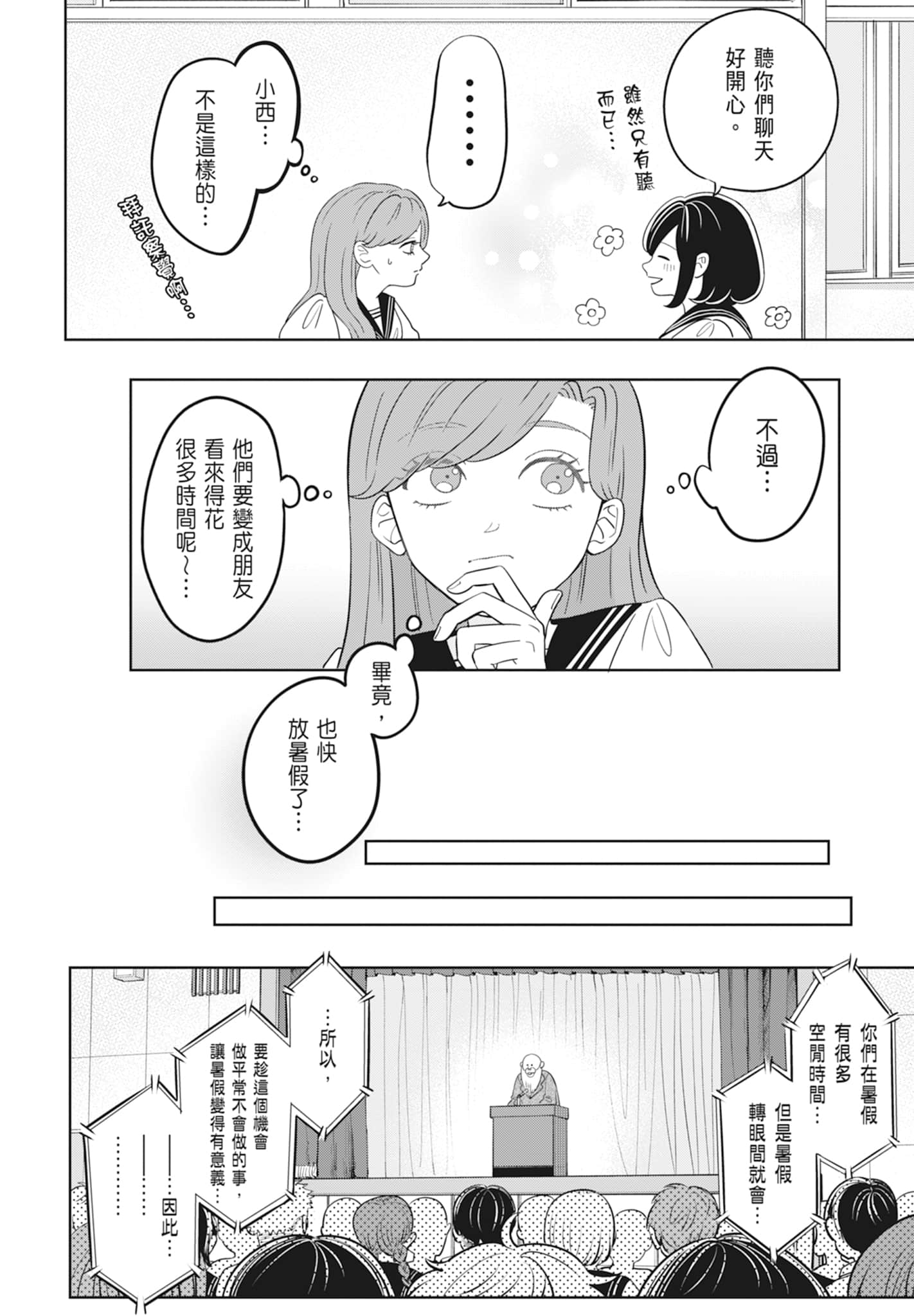 《正相反的你与我/正反対な君と僕》漫画 第2卷
