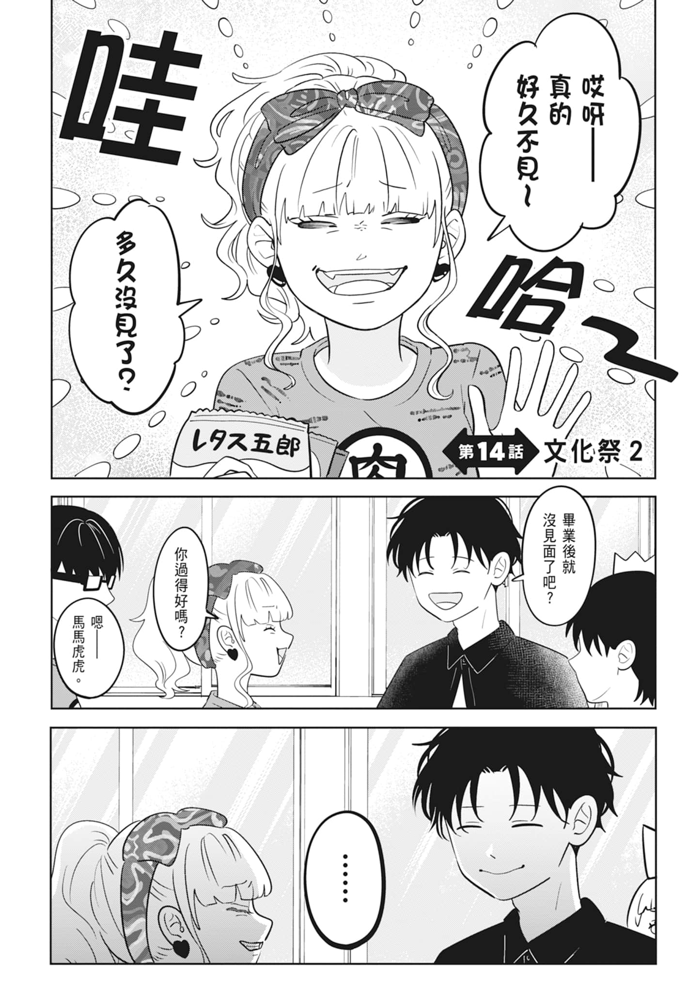 《正相反的你与我/正反対な君と僕》漫画 第2卷