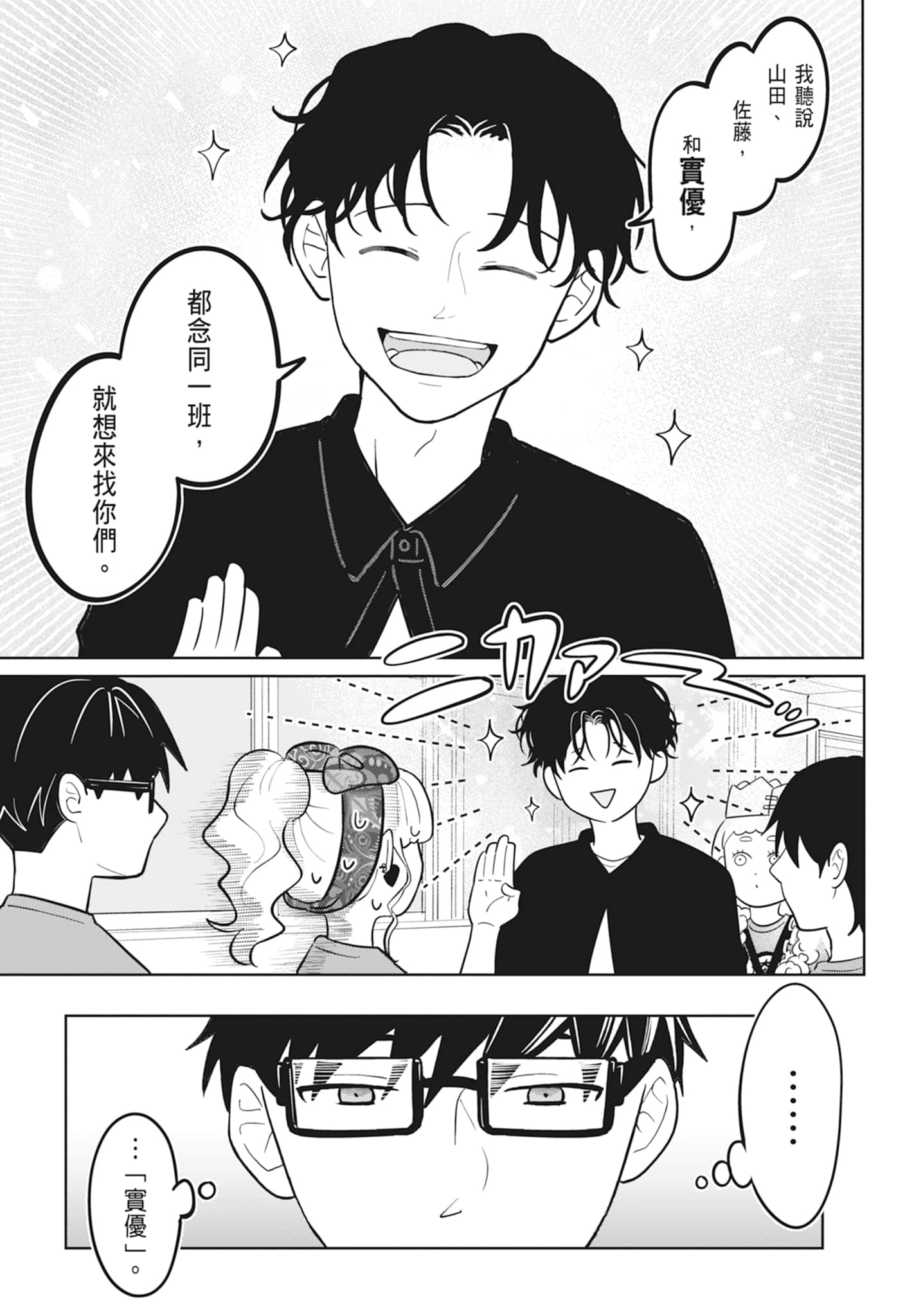 《正相反的你与我/正反対な君と僕》漫画 第2卷