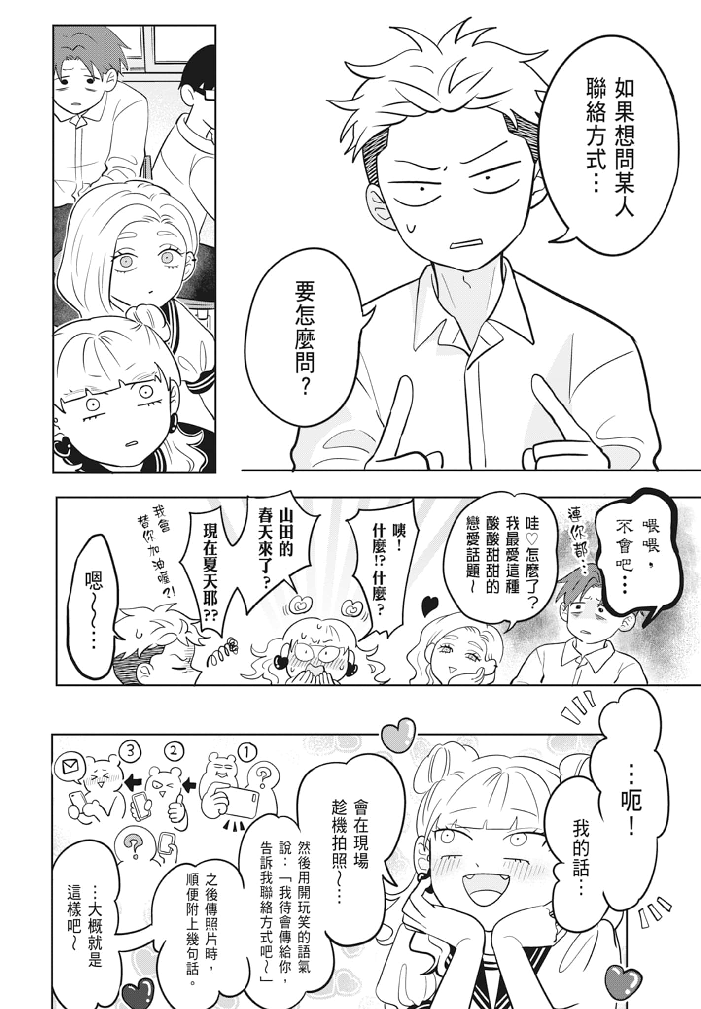 《正相反的你与我/正反対な君と僕》漫画 第2卷