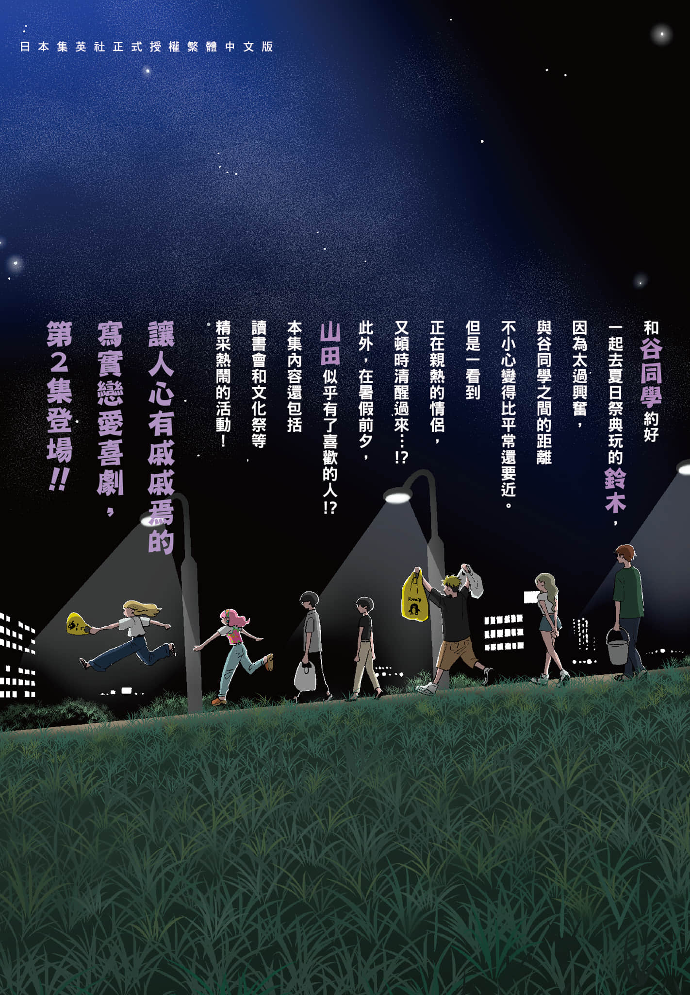 《正相反的你与我/正反対な君と僕》漫画 第2卷