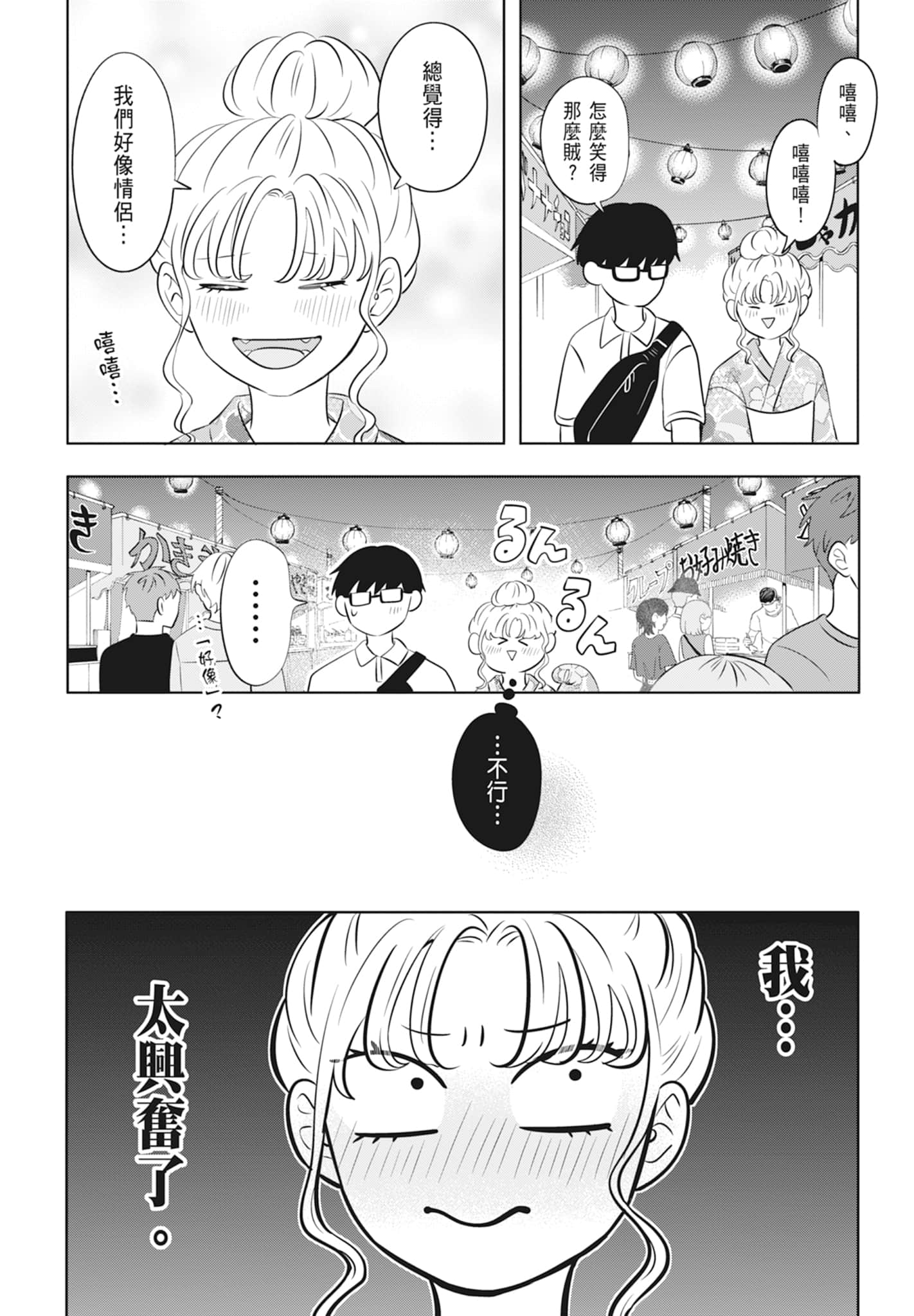 《正相反的你与我/正反対な君と僕》漫画 第2卷