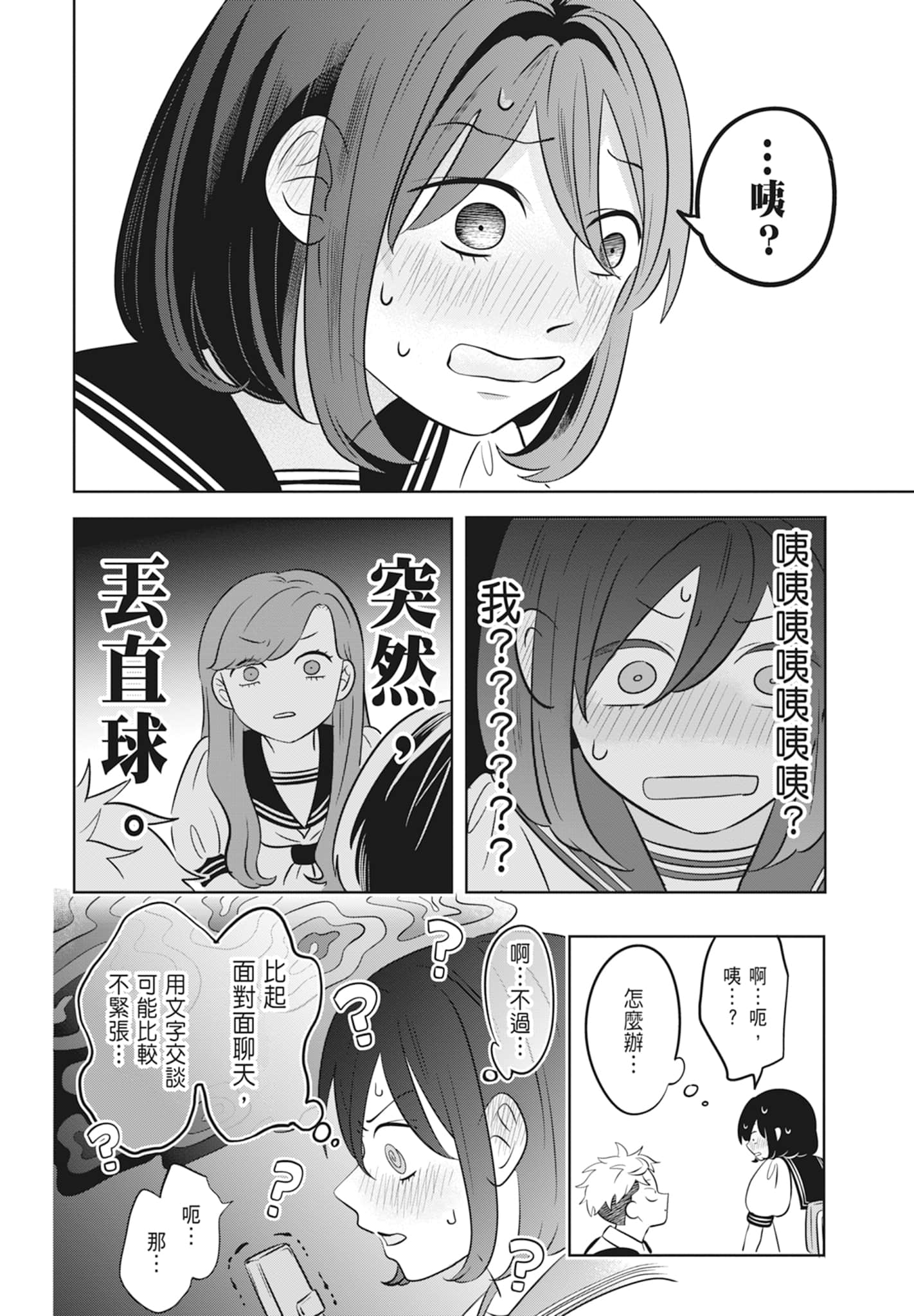 《正相反的你与我/正反対な君と僕》漫画 第2卷