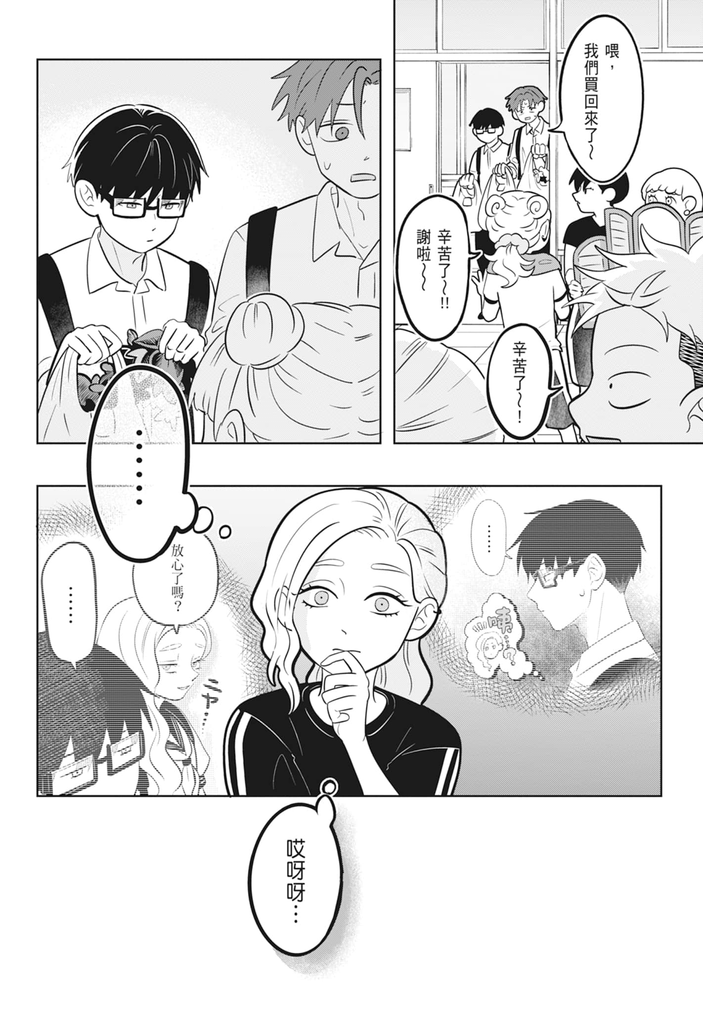 《正相反的你与我/正反対な君と僕》漫画 第2卷