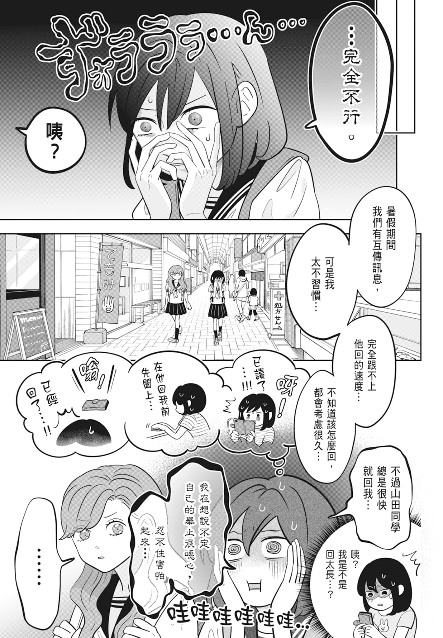 《正相反的你与我/正反対な君と僕》漫画 第2卷
