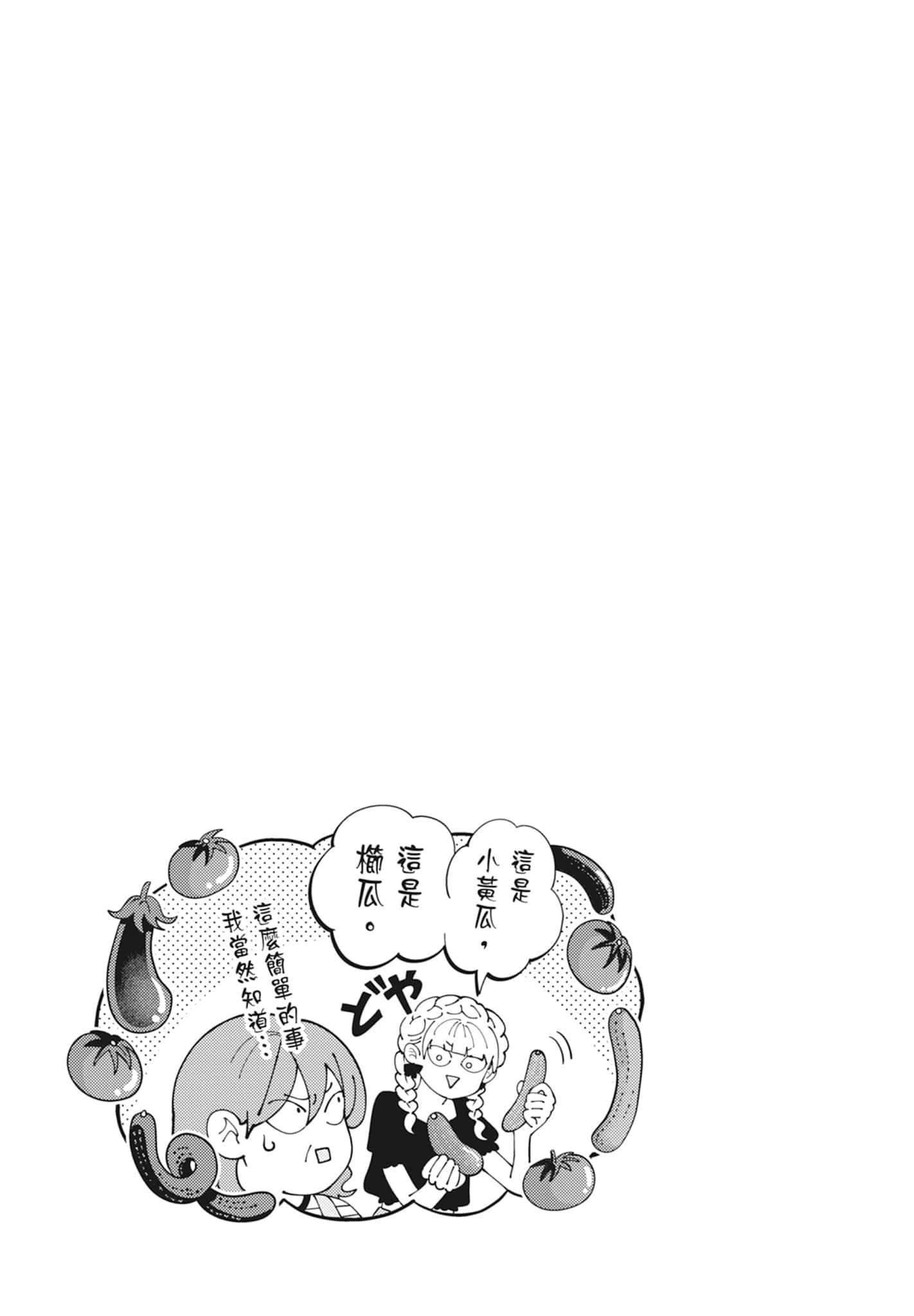 《正相反的你与我/正反対な君と僕》漫画 第2卷