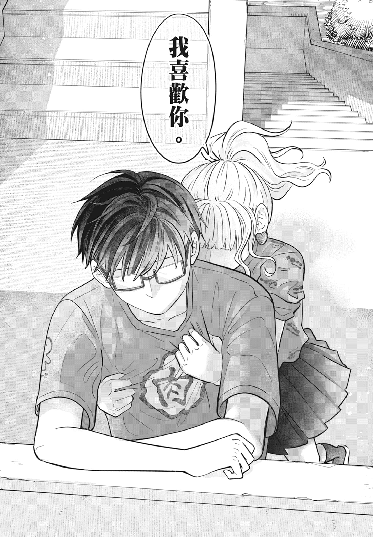 《正相反的你与我/正反対な君と僕》漫画 第2卷