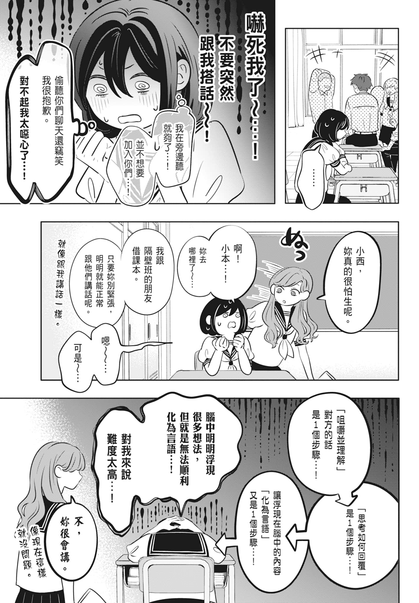 《正相反的你与我/正反対な君と僕》漫画 第2卷