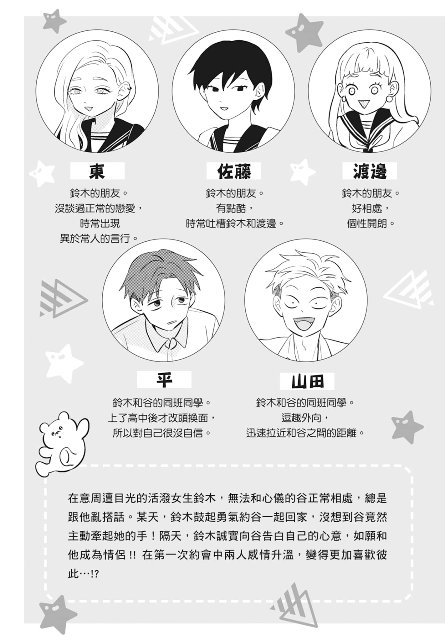 《正相反的你与我/正反対な君と僕》漫画 第2卷