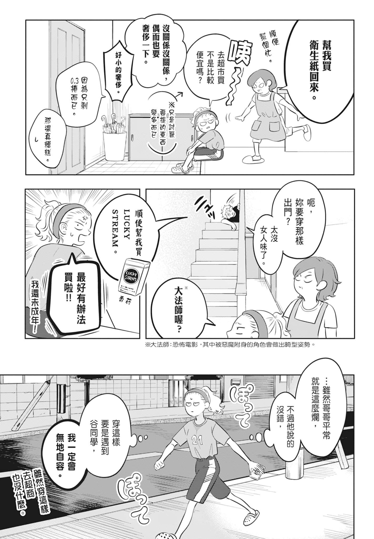 《正相反的你与我/正反対な君と僕》漫画 第2卷