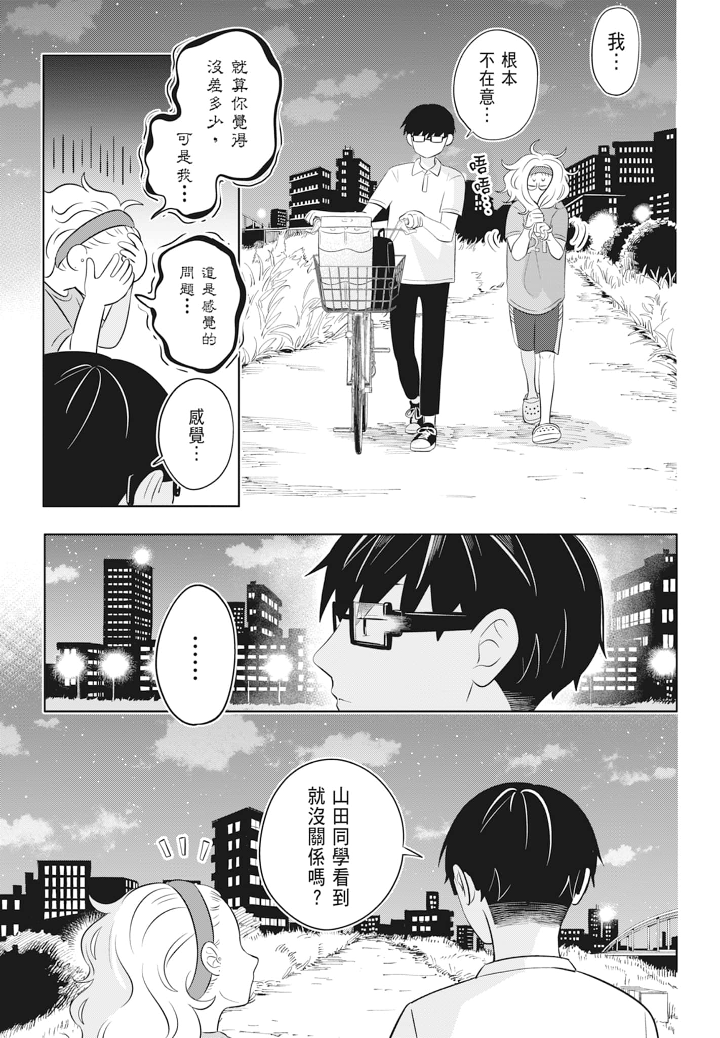《正相反的你与我/正反対な君と僕》漫画 第2卷