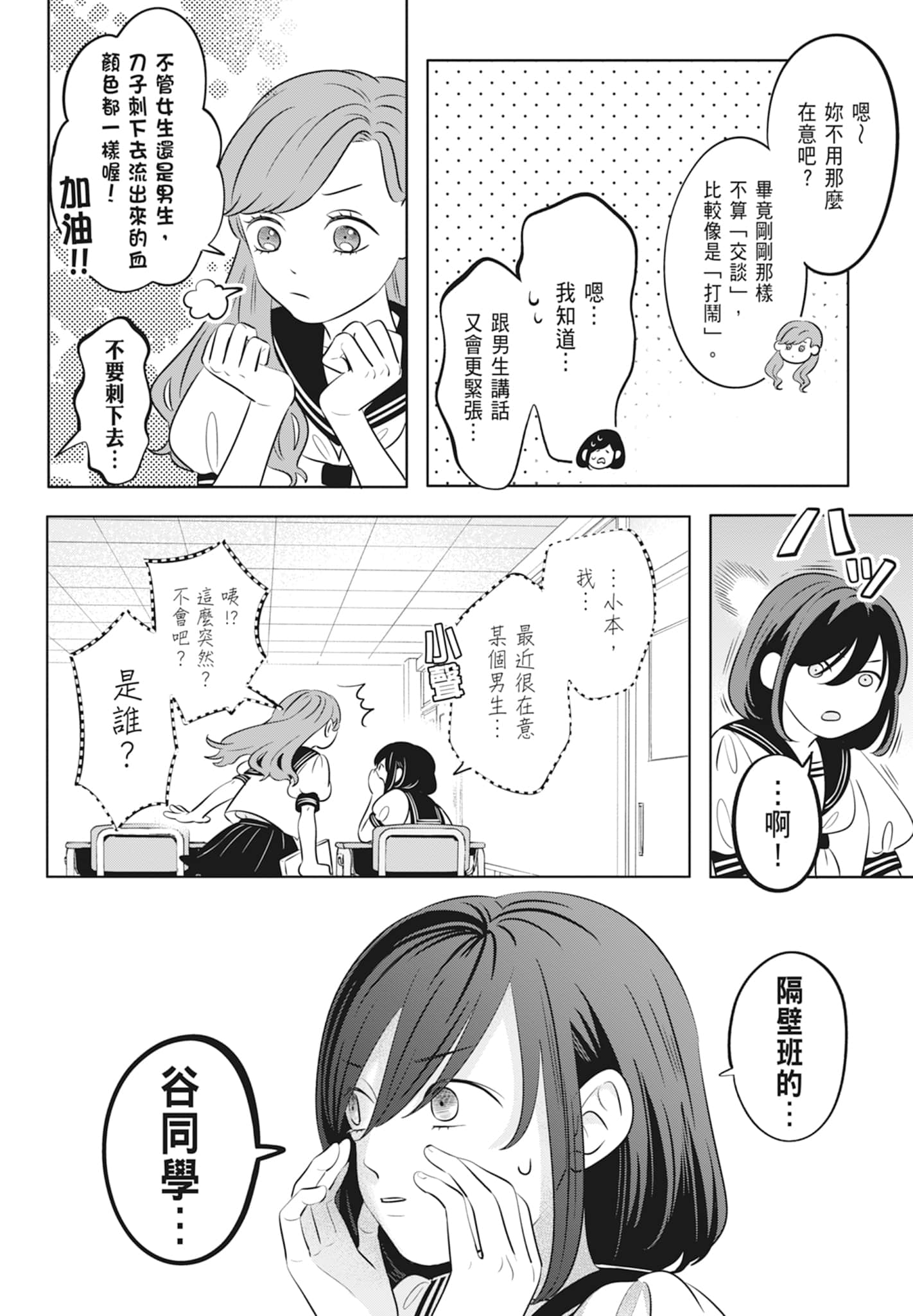 《正相反的你与我/正反対な君と僕》漫画 第2卷