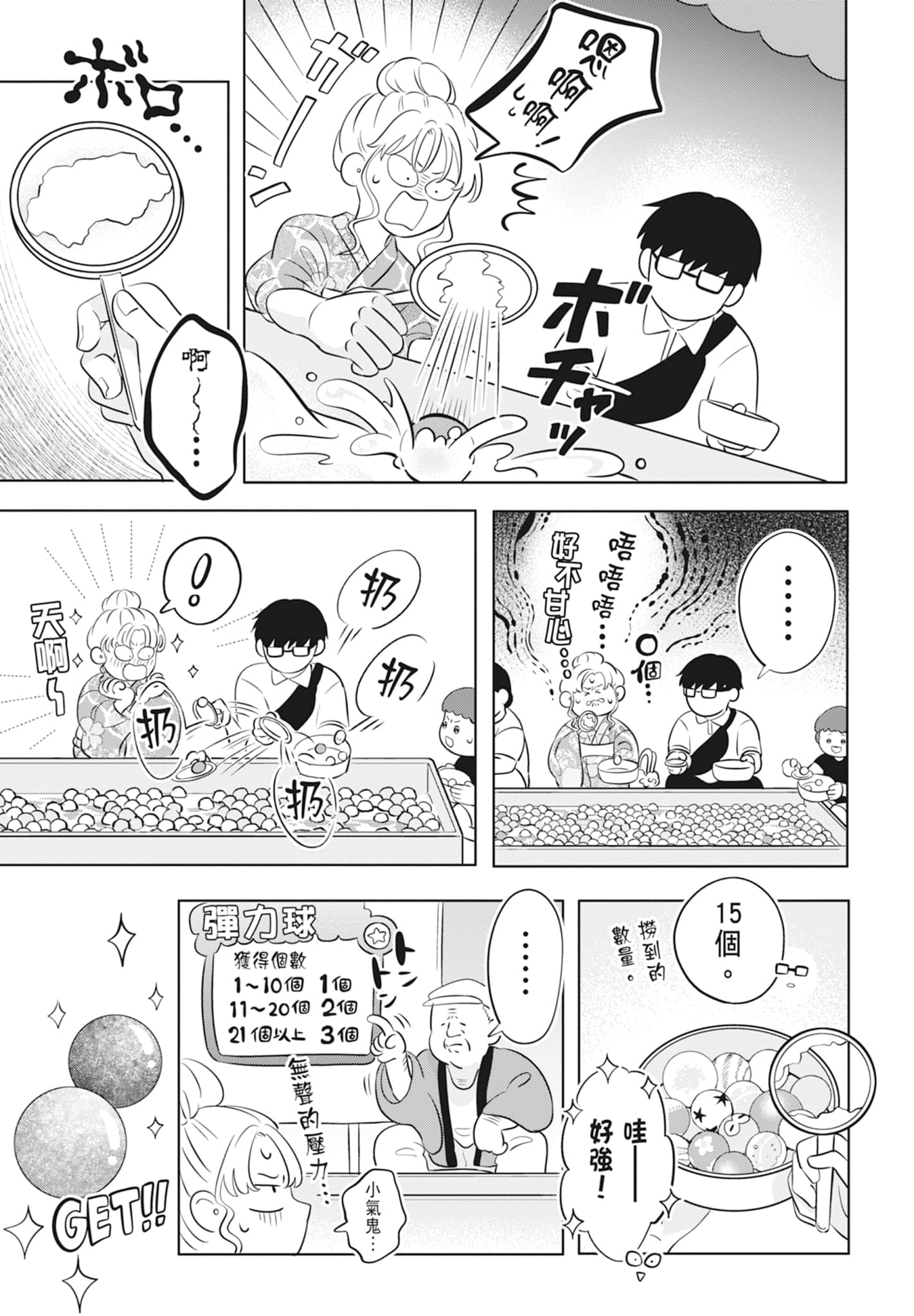 《正相反的你与我/正反対な君と僕》漫画 第2卷