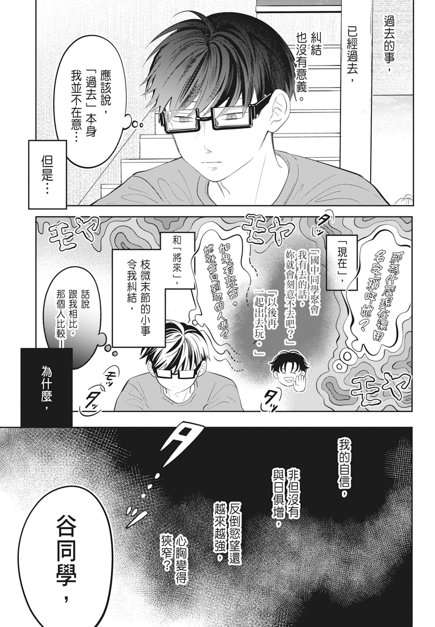 《正相反的你与我/正反対な君と僕》漫画 第2卷