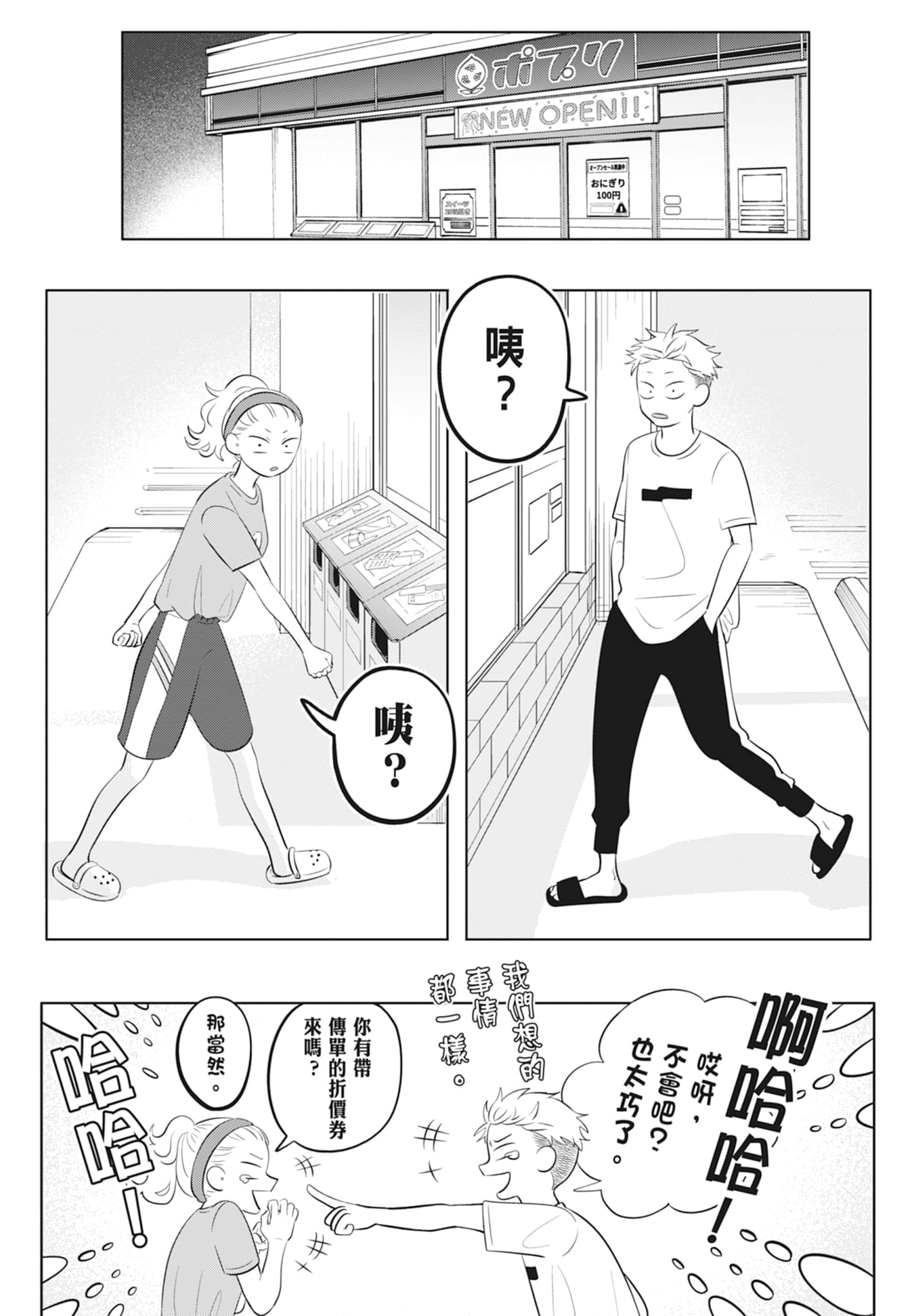 《正相反的你与我/正反対な君と僕》漫画 第2卷