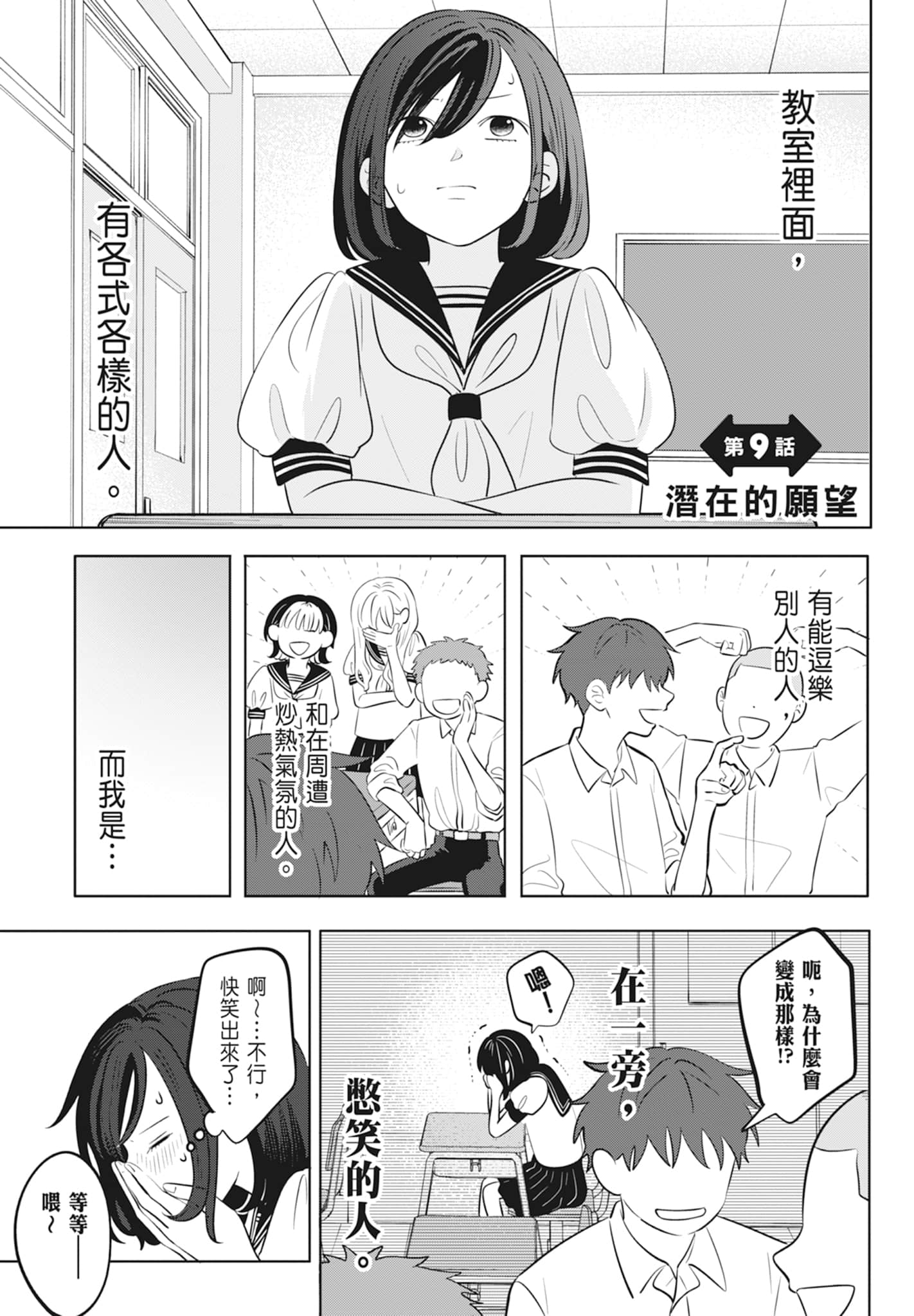 《正相反的你与我/正反対な君と僕》漫画 第2卷