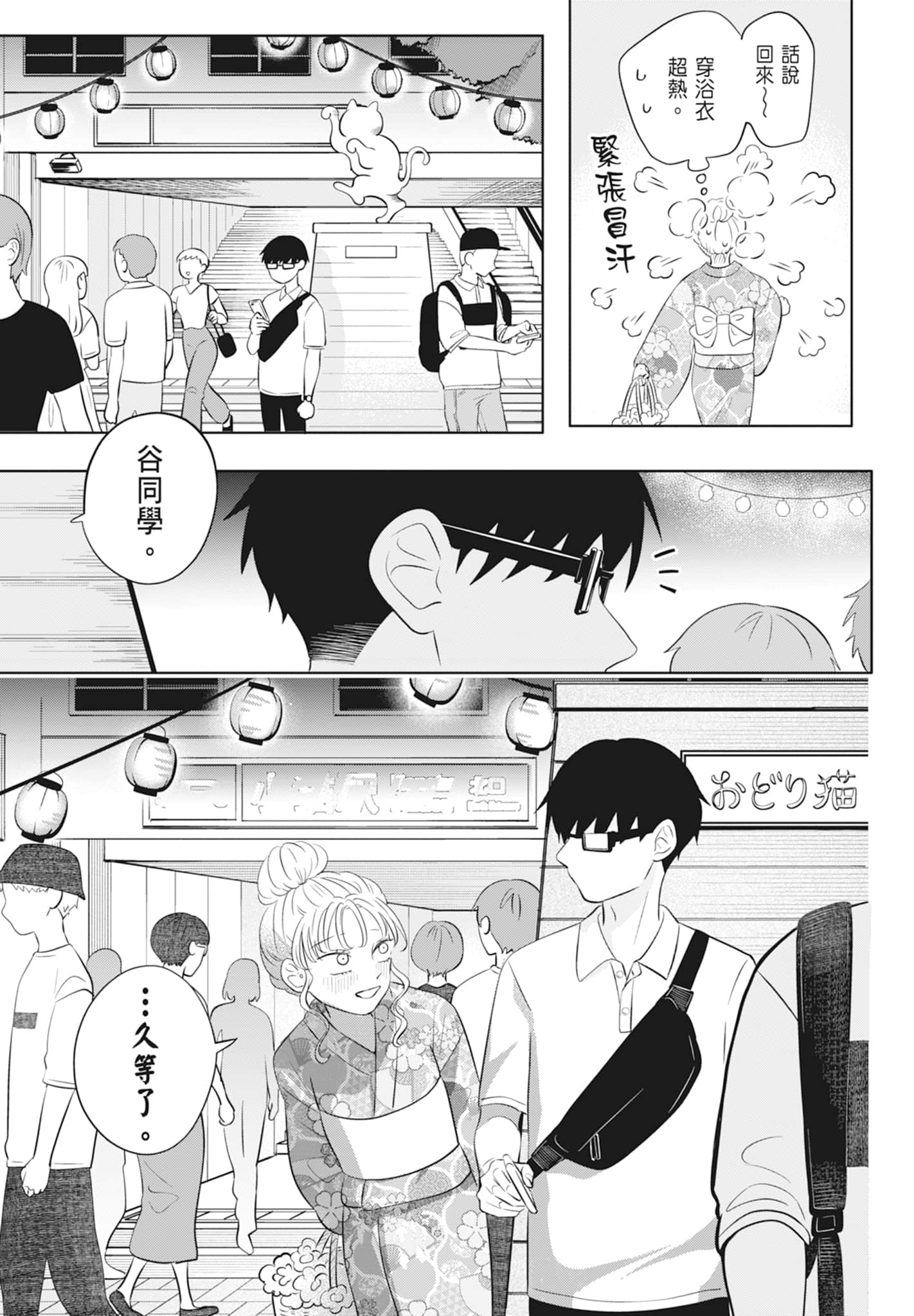 《正相反的你与我/正反対な君と僕》漫画 第2卷