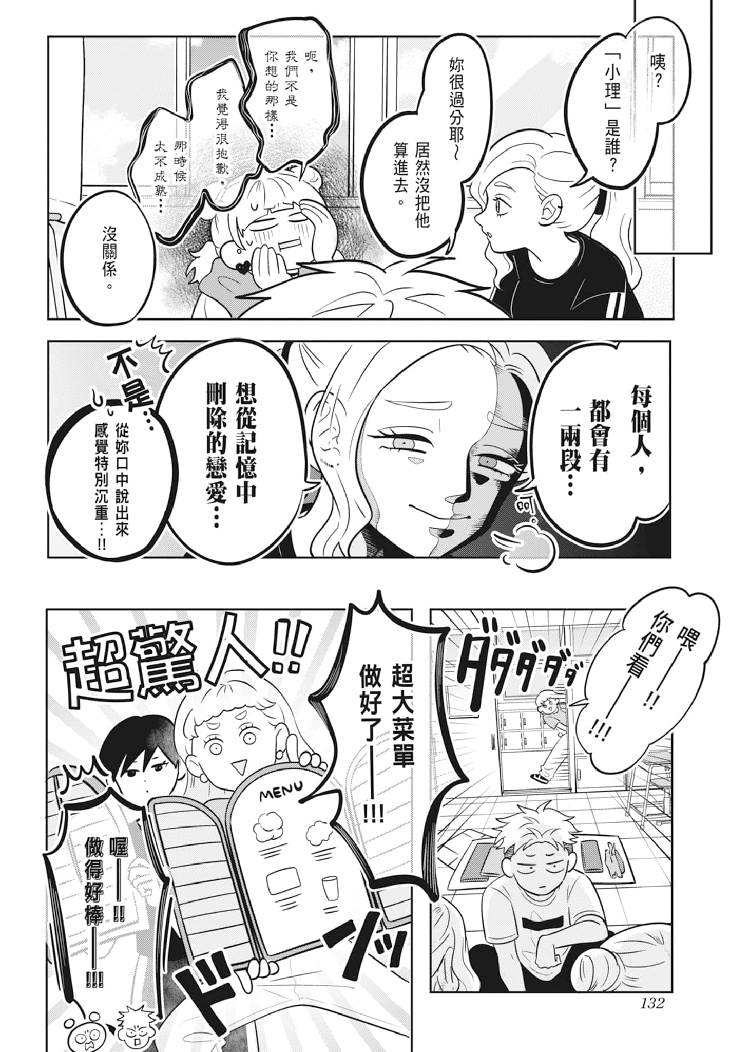 《正相反的你与我/正反対な君と僕》漫画 第2卷